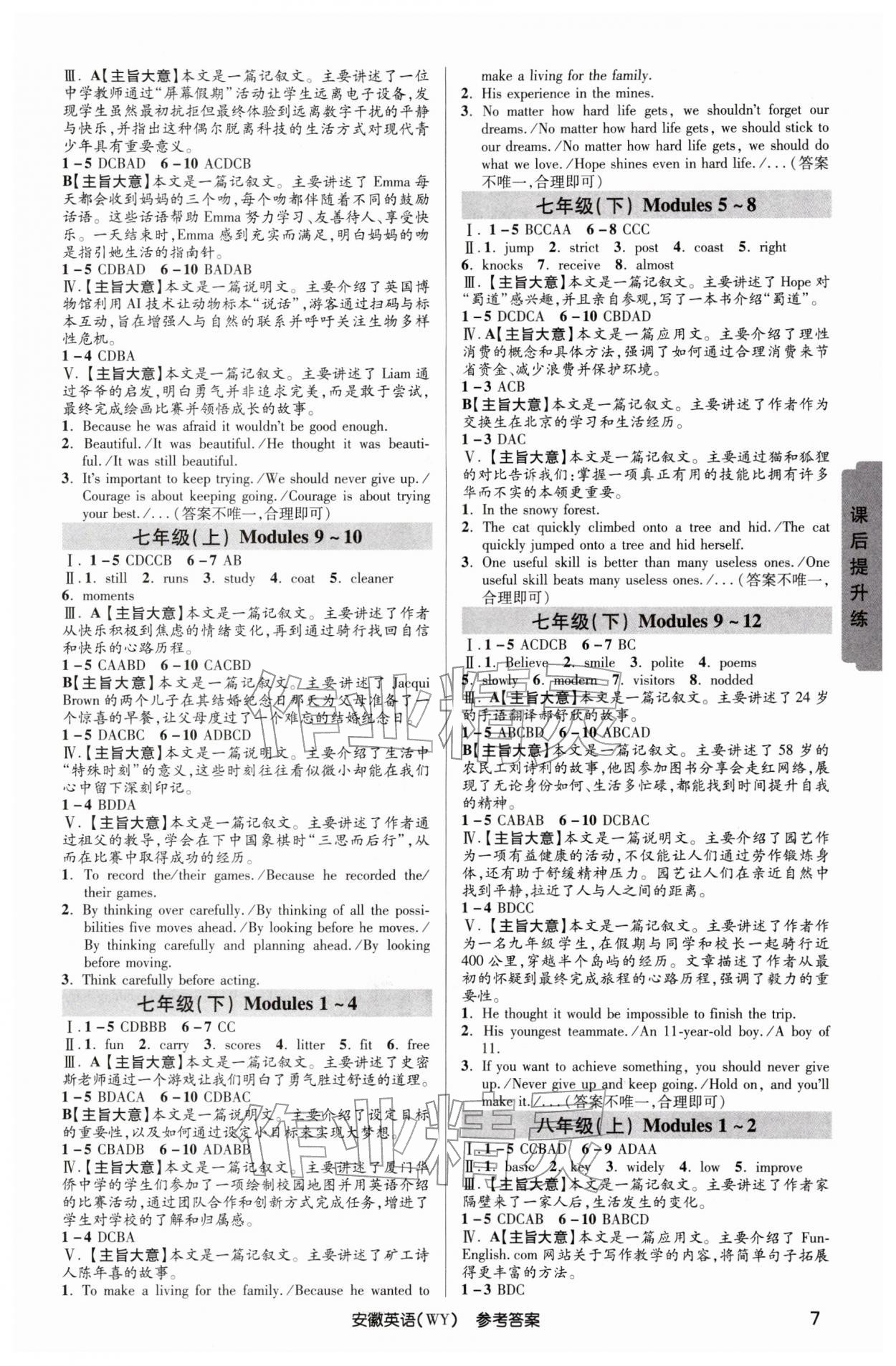 2026年安徽新中考英语中考外研版&nbsp;参考答案第6页