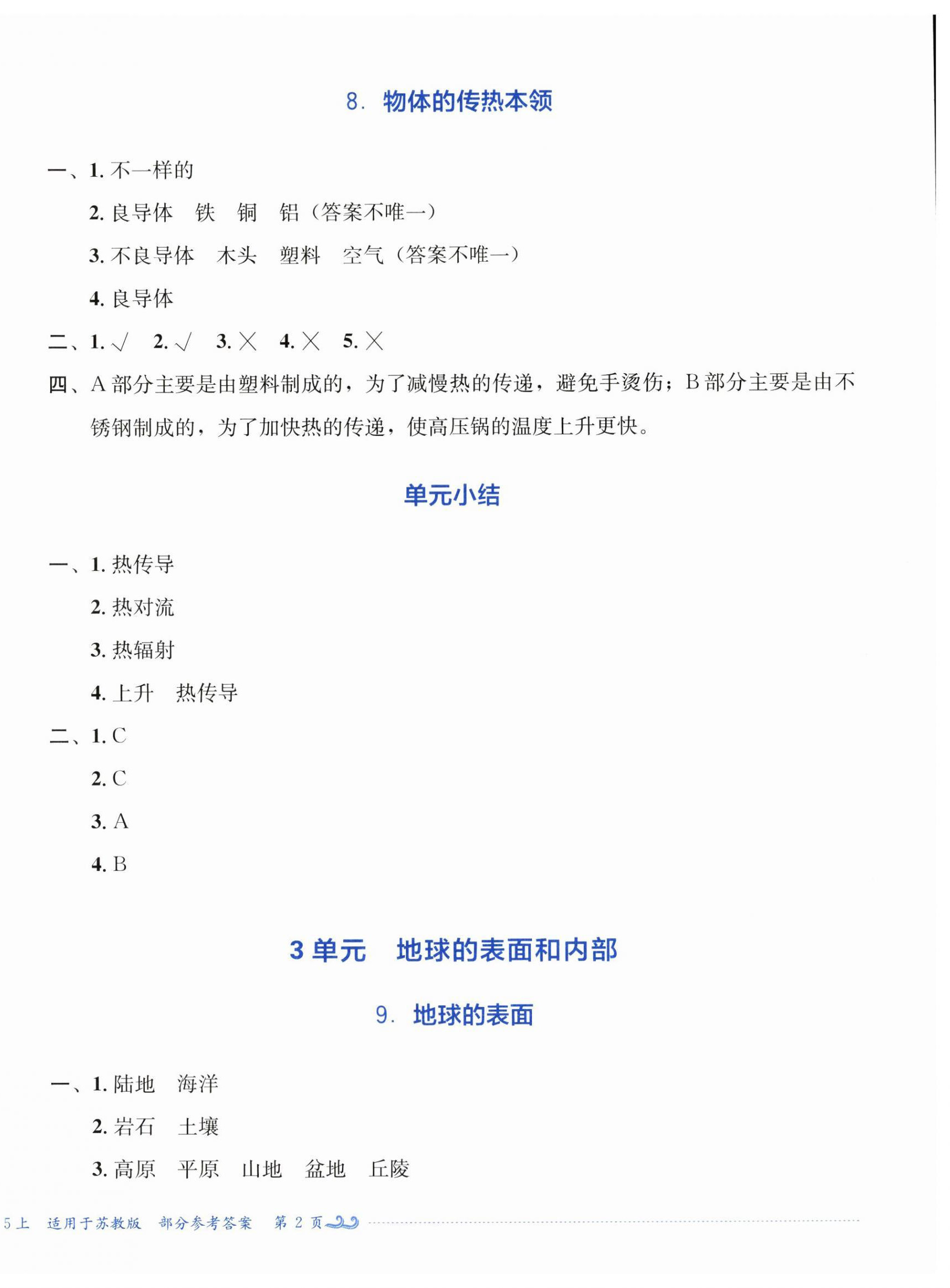 2025年学习实践园地五年级科学上册苏教版&nbsp;第4页