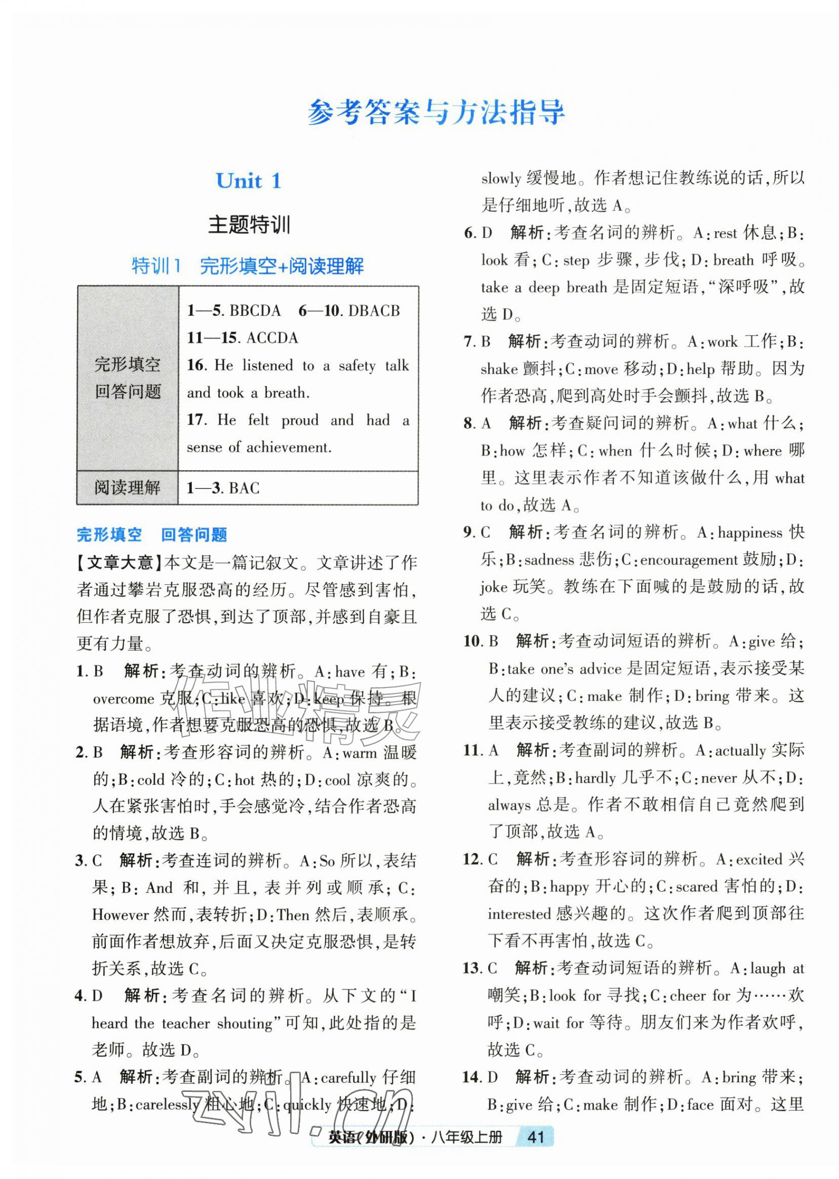2026年励耘新培优八年级英语上册外研版&nbsp;第1页