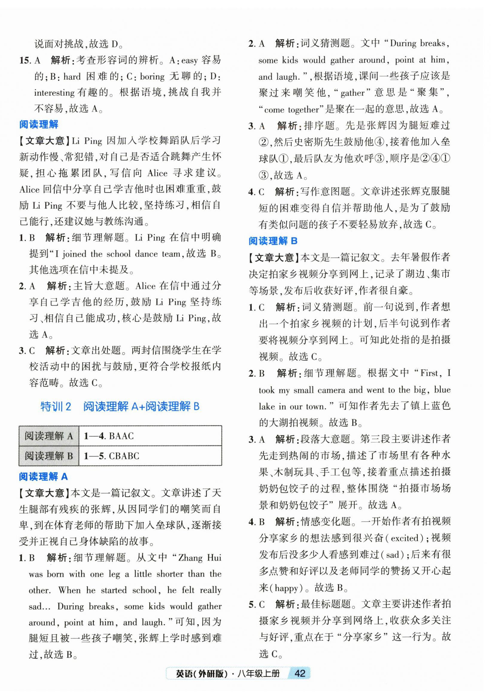2026年励耘新培优八年级英语上册外研版&nbsp;第2页
