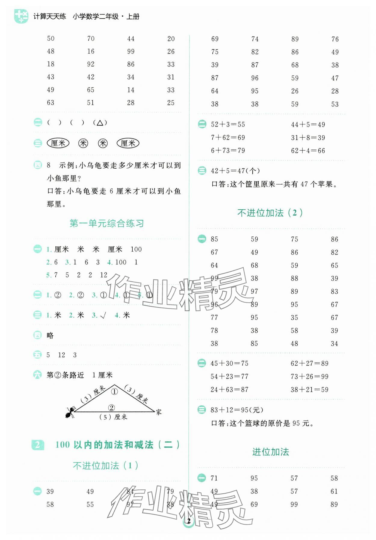 2024年金牛耳计算天天练二年级数学上册人教版 第2页