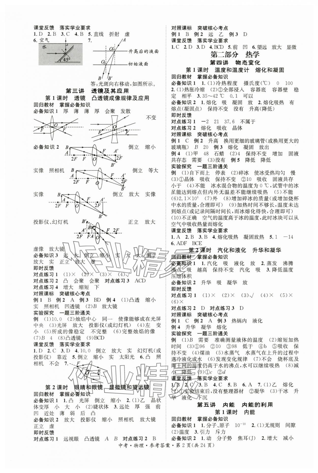 2024年國華考試中考總動員物理衡陽專版 第2頁