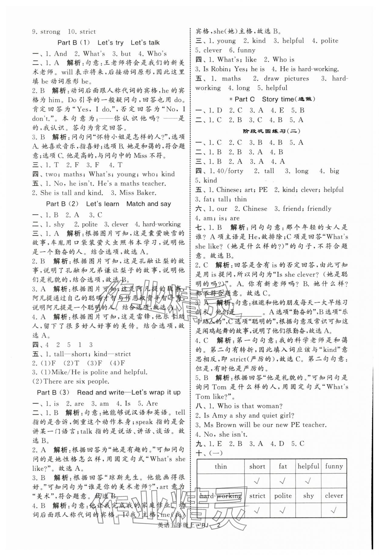 2025年经纶学典学霸提高班五年级英语上册人教版 第2页