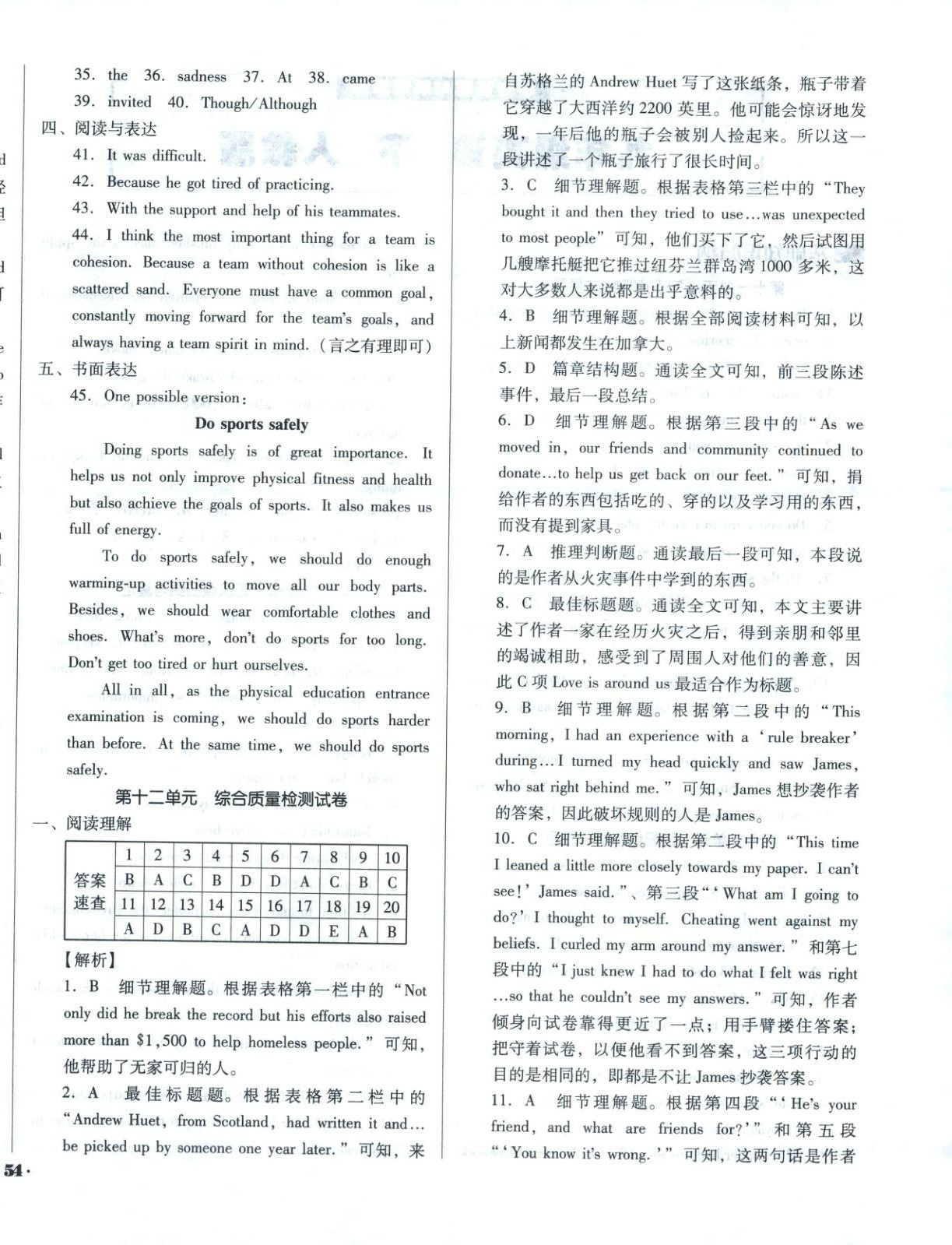 2026年單元加期末復習與測試九年級英語下冊人教版&nbsp;第4頁