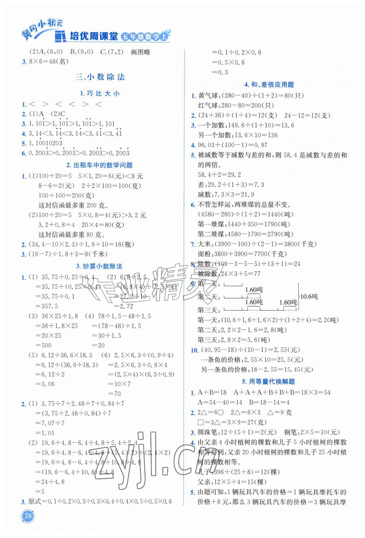 2026年黄冈小状元培优周课堂五年级数学上册人教版&nbsp;第2页