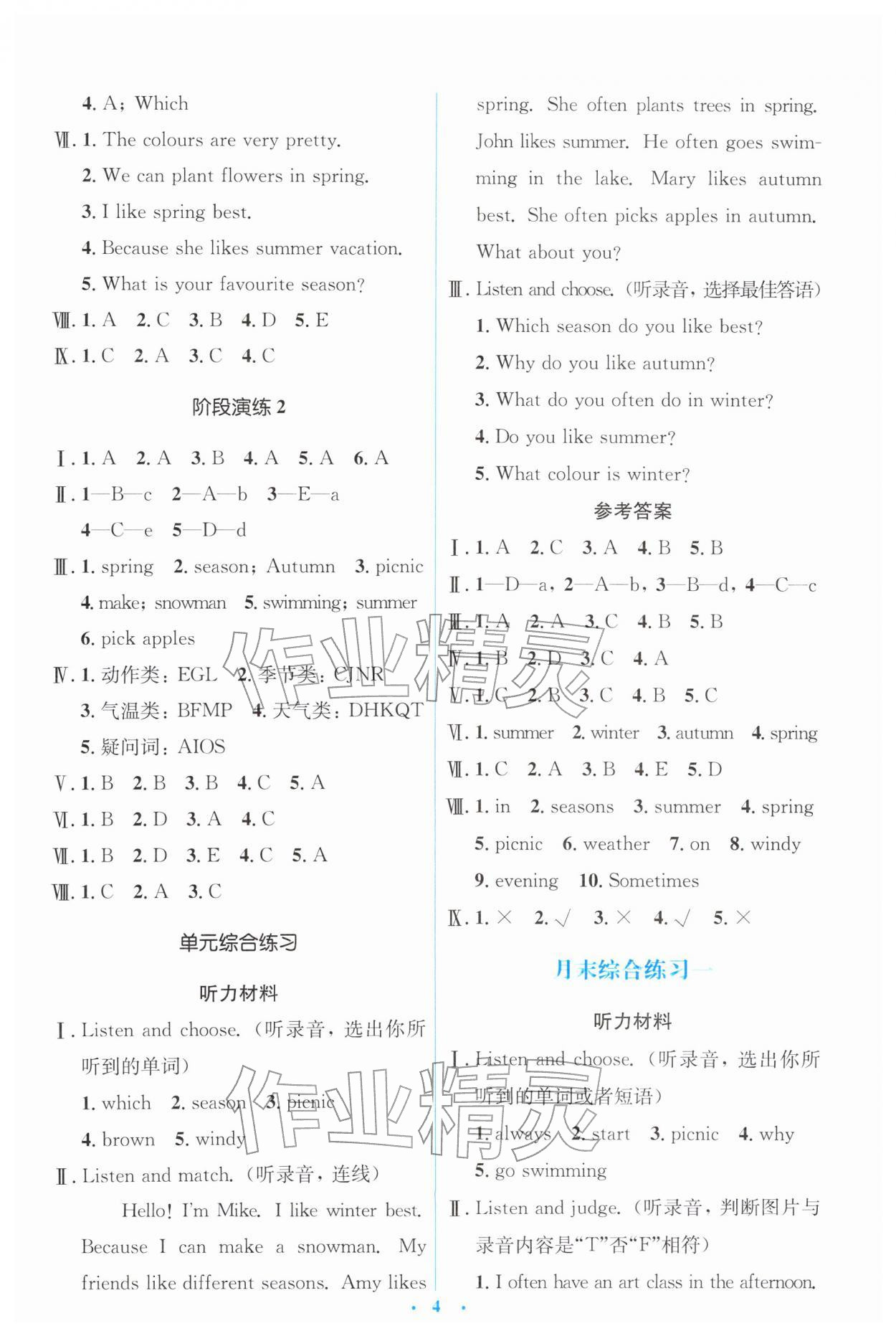 2026年同步解析与测评学考练五年级英语下册人教版&nbsp;第4页