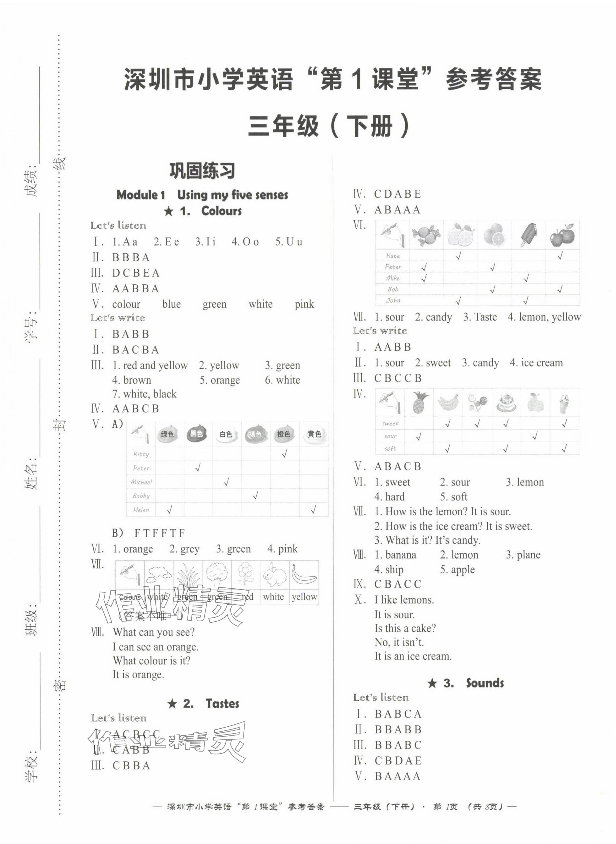 2024年第1課堂三年級(jí)英語(yǔ)下冊(cè)滬教版 第1頁(yè)