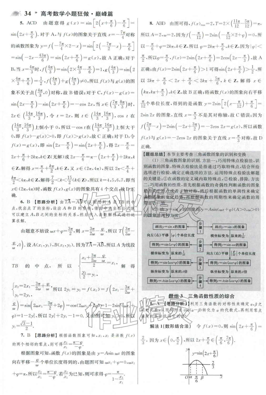 2025年高考数学小题狂做巅峰篇&nbsp;参考答案第34页