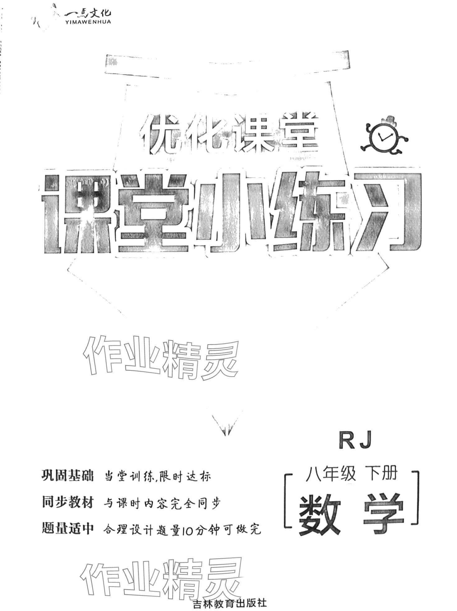 2024年課堂優(yōu)化期末必刷卷八年級(jí)數(shù)學(xué)下冊(cè)人教版 第1頁(yè)