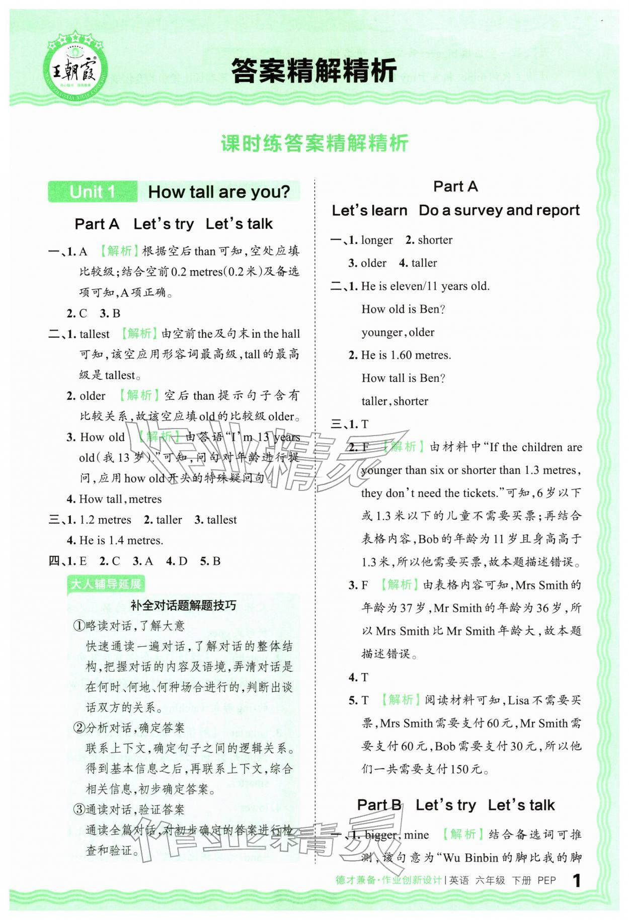 2026年王朝霞德才兼备作业创新设计六年级英语下册人教版&nbsp;第1页