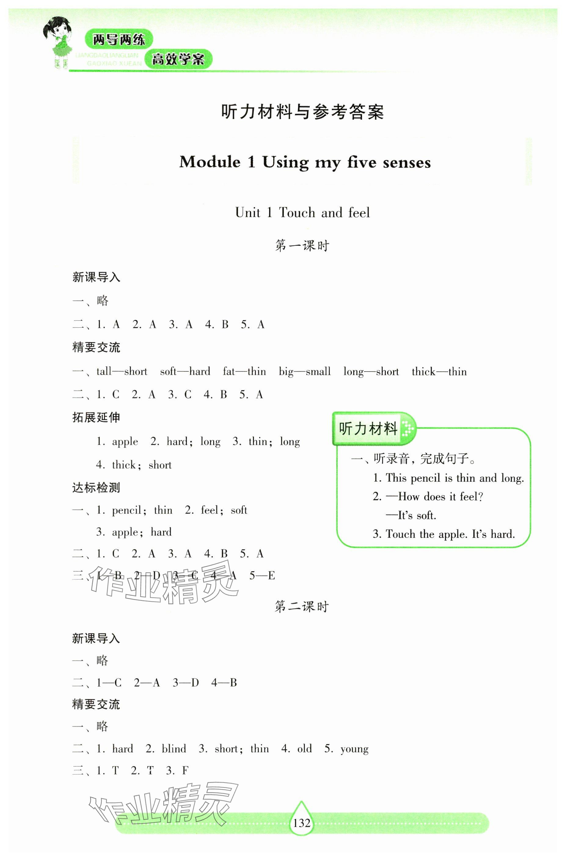 2025年新課標(biāo)兩導(dǎo)兩練高效學(xué)案四年級英語下冊滬教版 參考答案第1頁