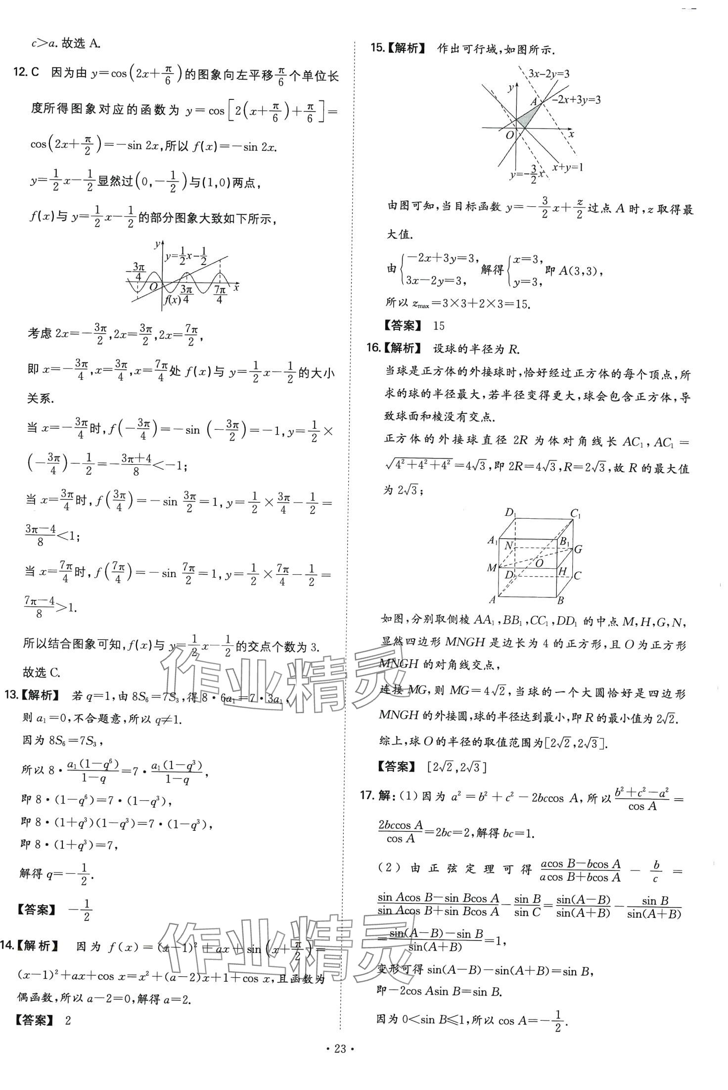 2024年五年高考真題分類高中數(shù)學通用版 第23頁