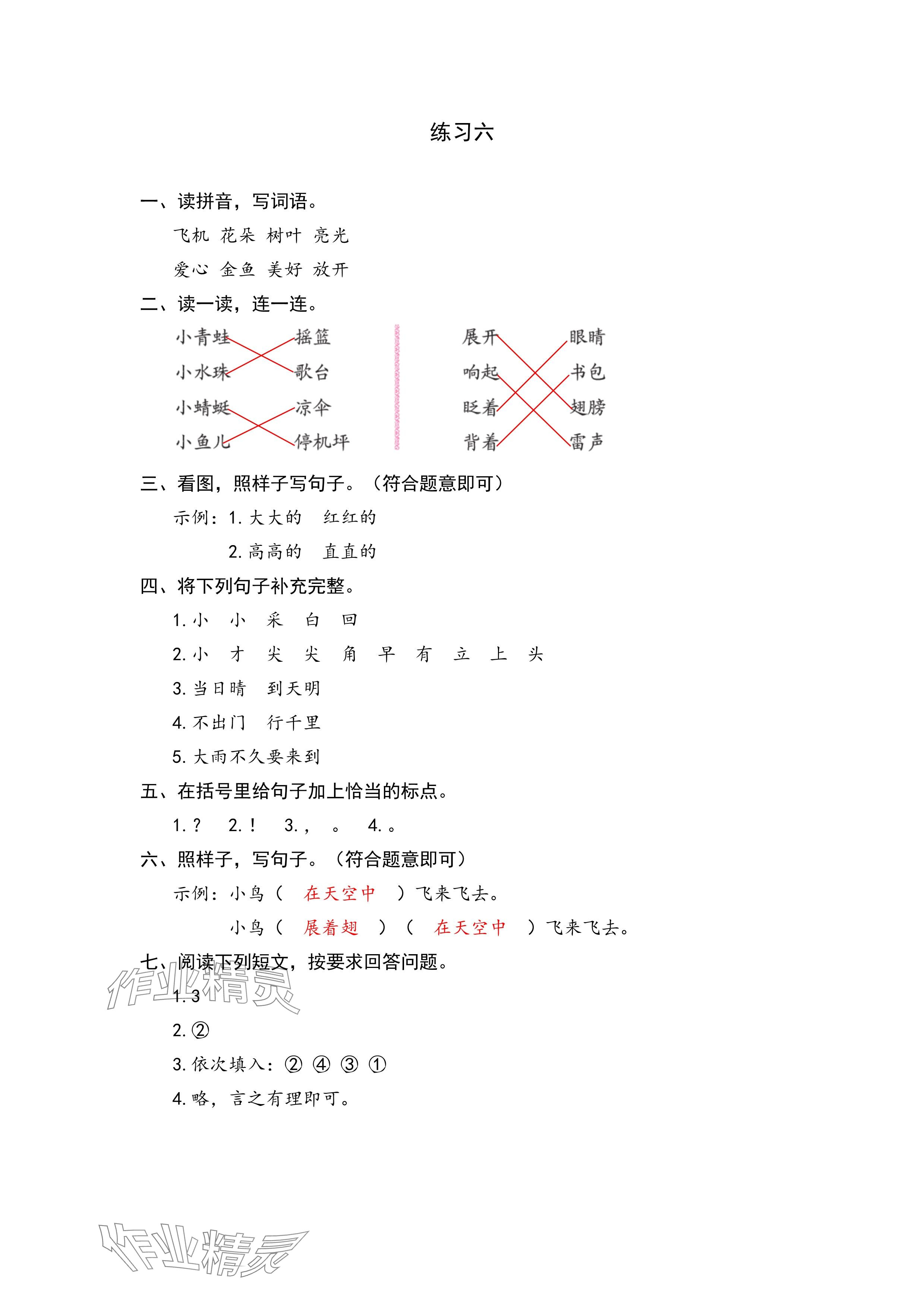 2024年鵬教圖書精彩假期暑假篇一年級 參考答案第6頁