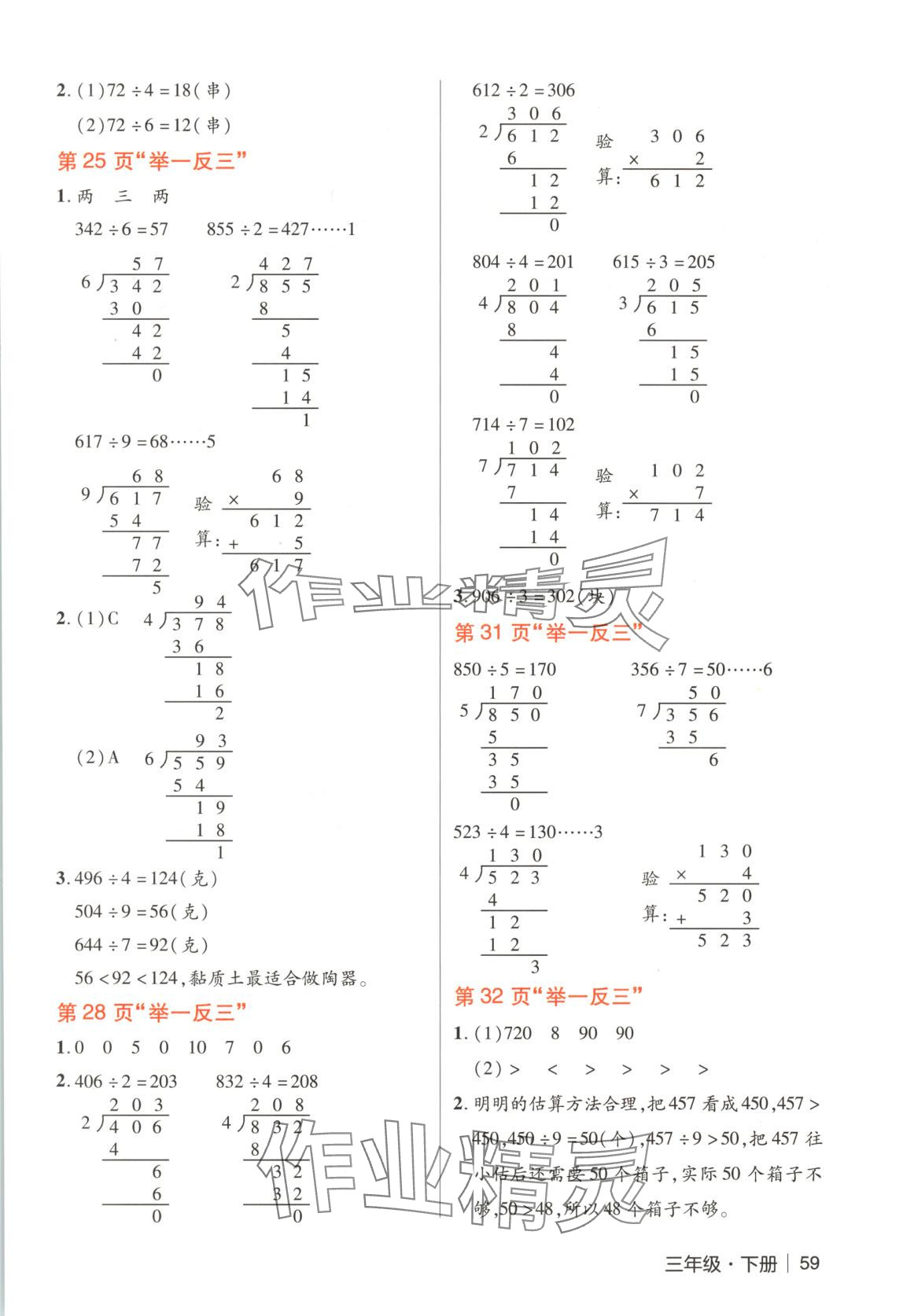 2025年帮你学三年级数学下册人教版 第2页