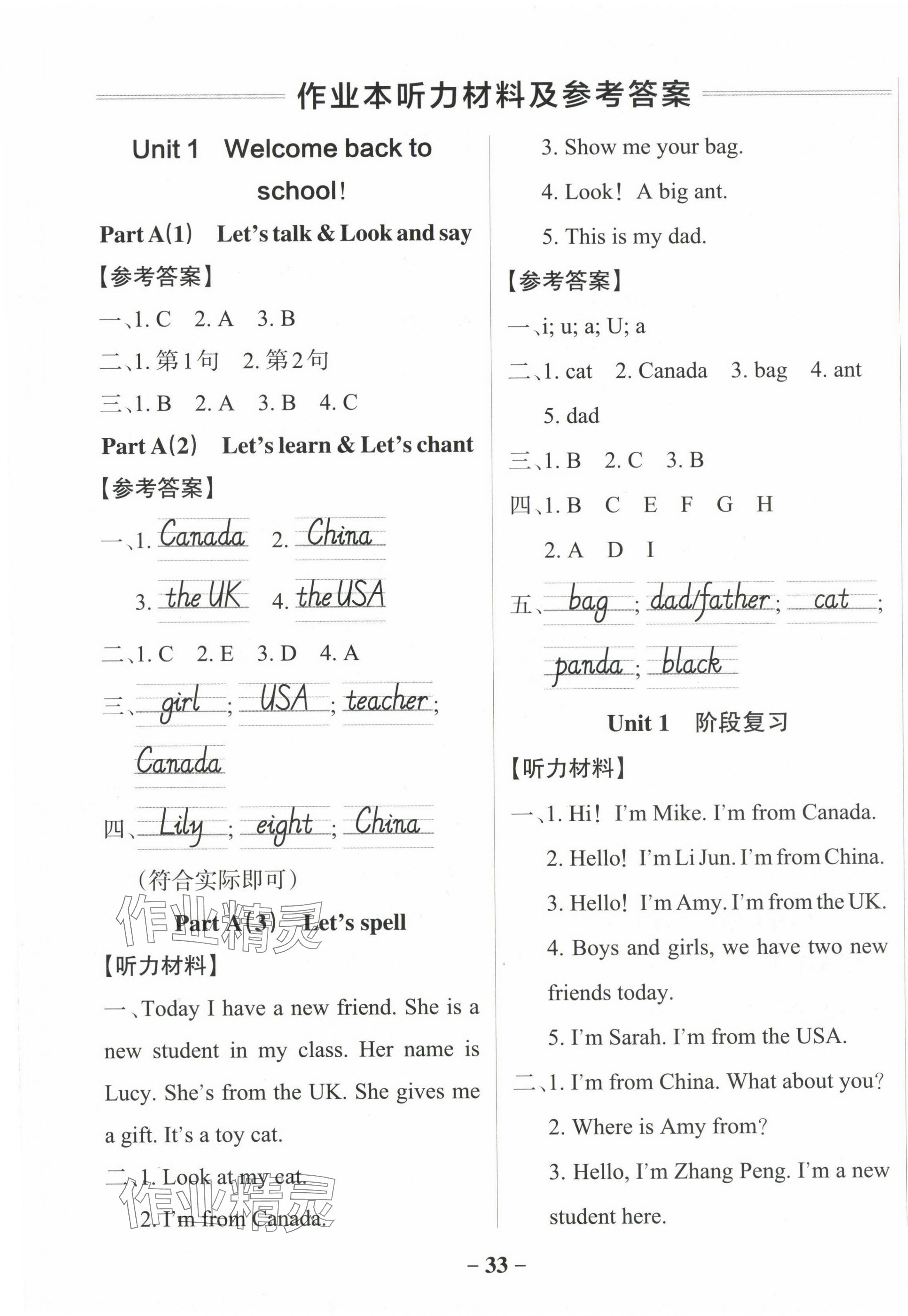 2024年小學(xué)學(xué)霸作業(yè)本三年級英語下冊人教版佛山專版 參考答案第1頁