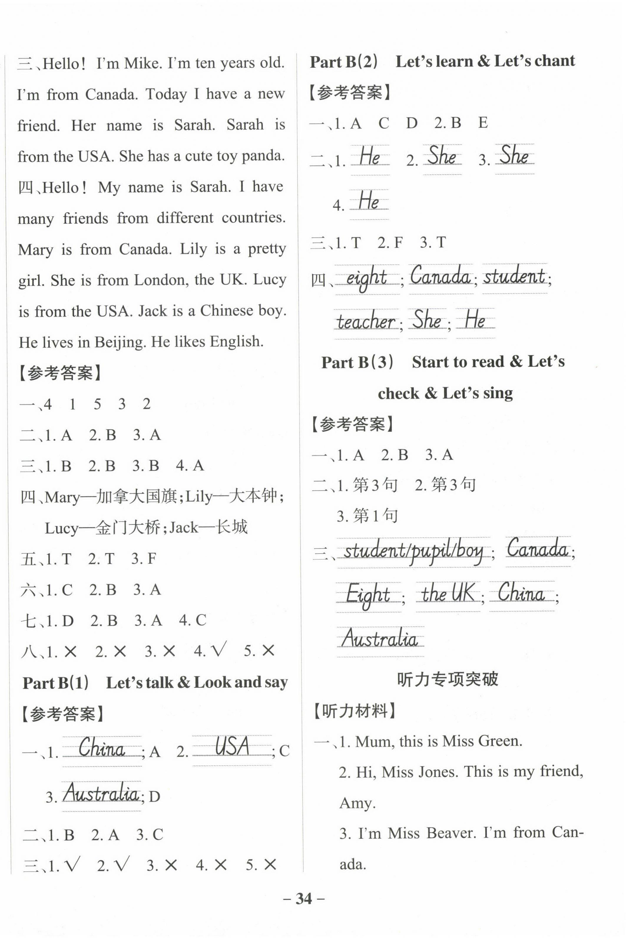 2024年小學(xué)學(xué)霸作業(yè)本三年級(jí)英語(yǔ)下冊(cè)人教版佛山專版 參考答案第2頁(yè)