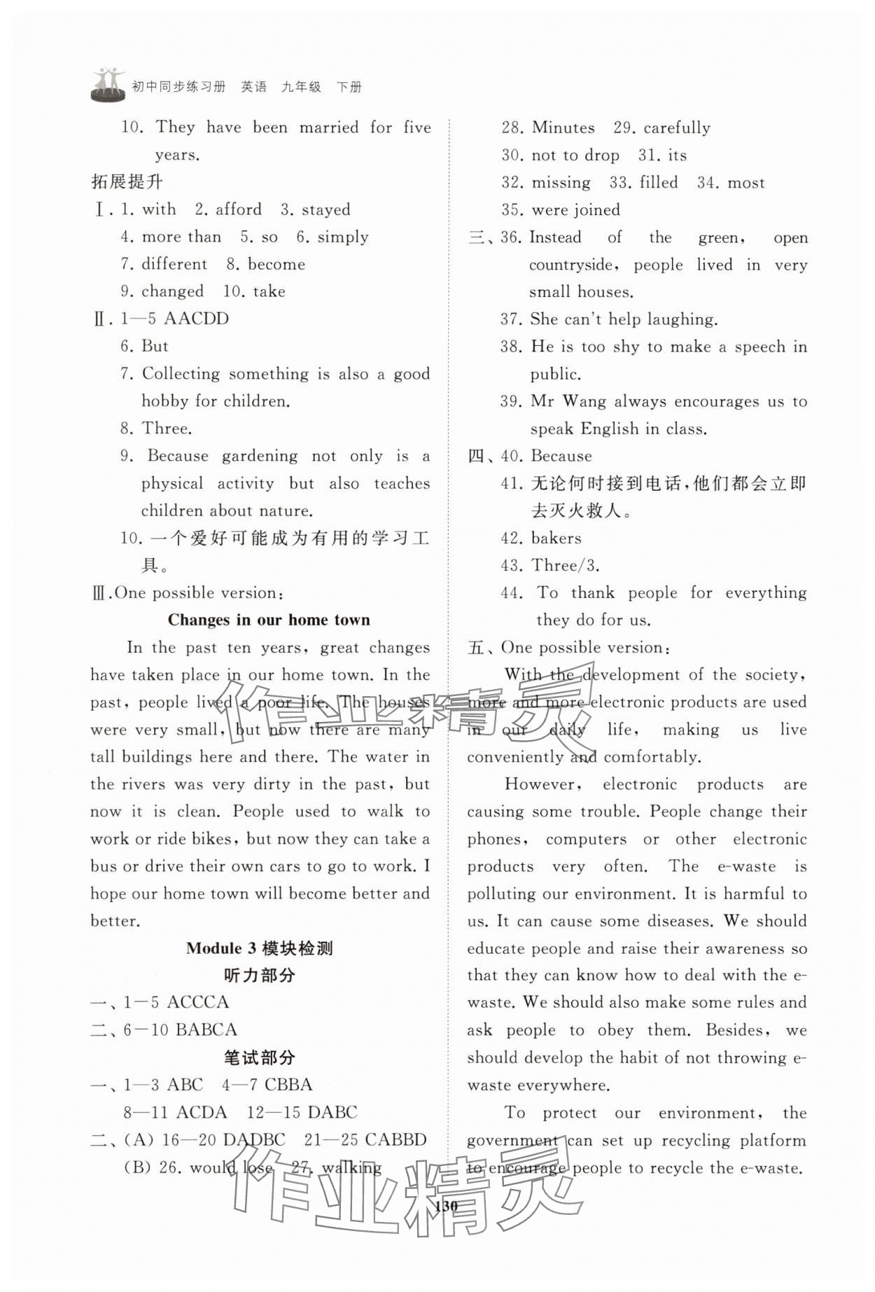 2025年同步練習冊山東友誼出版社九年級英語下冊外研版 參考答案第6頁