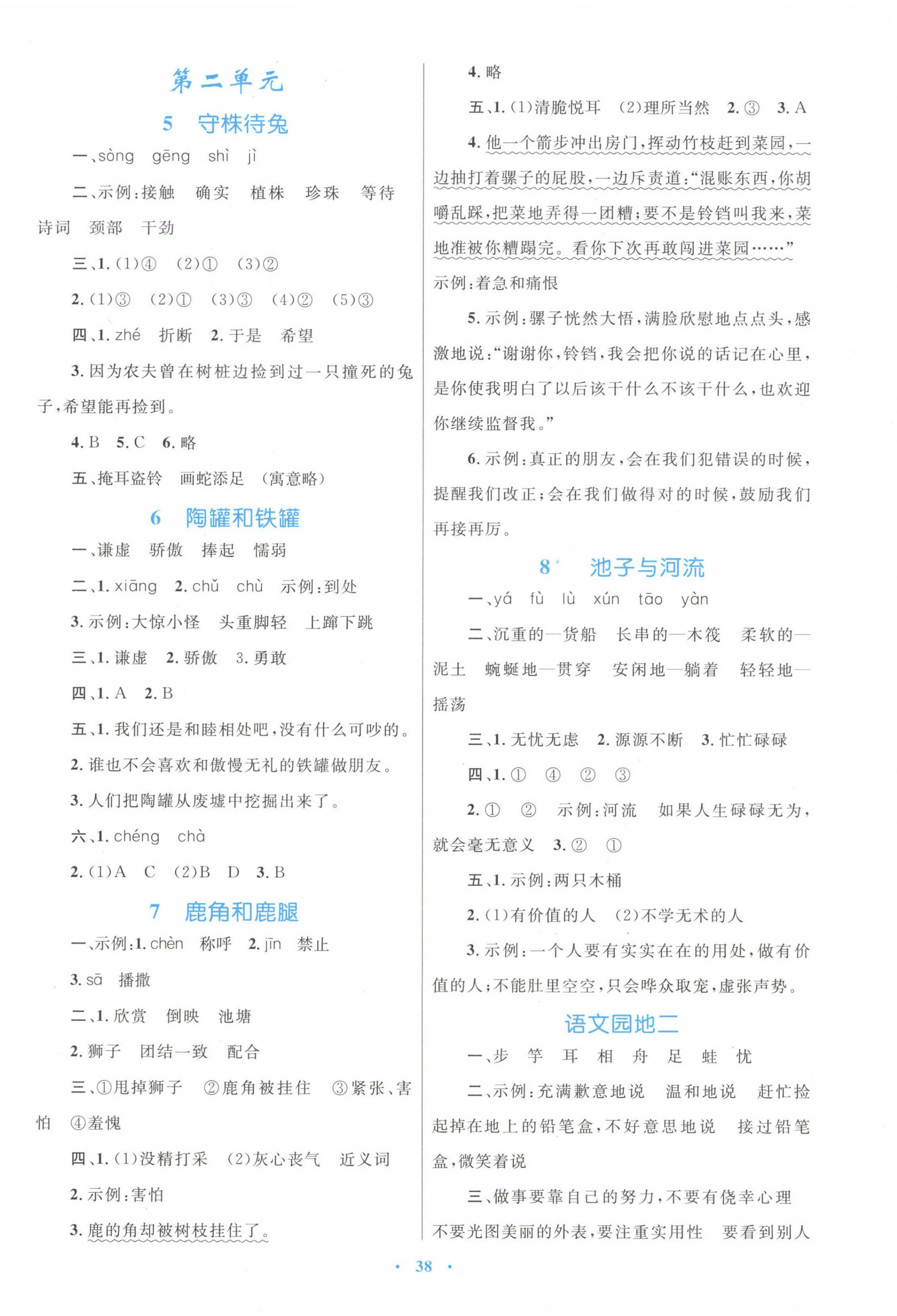 2025年同步學習目標與檢測三年級語文下冊人教版 第2頁