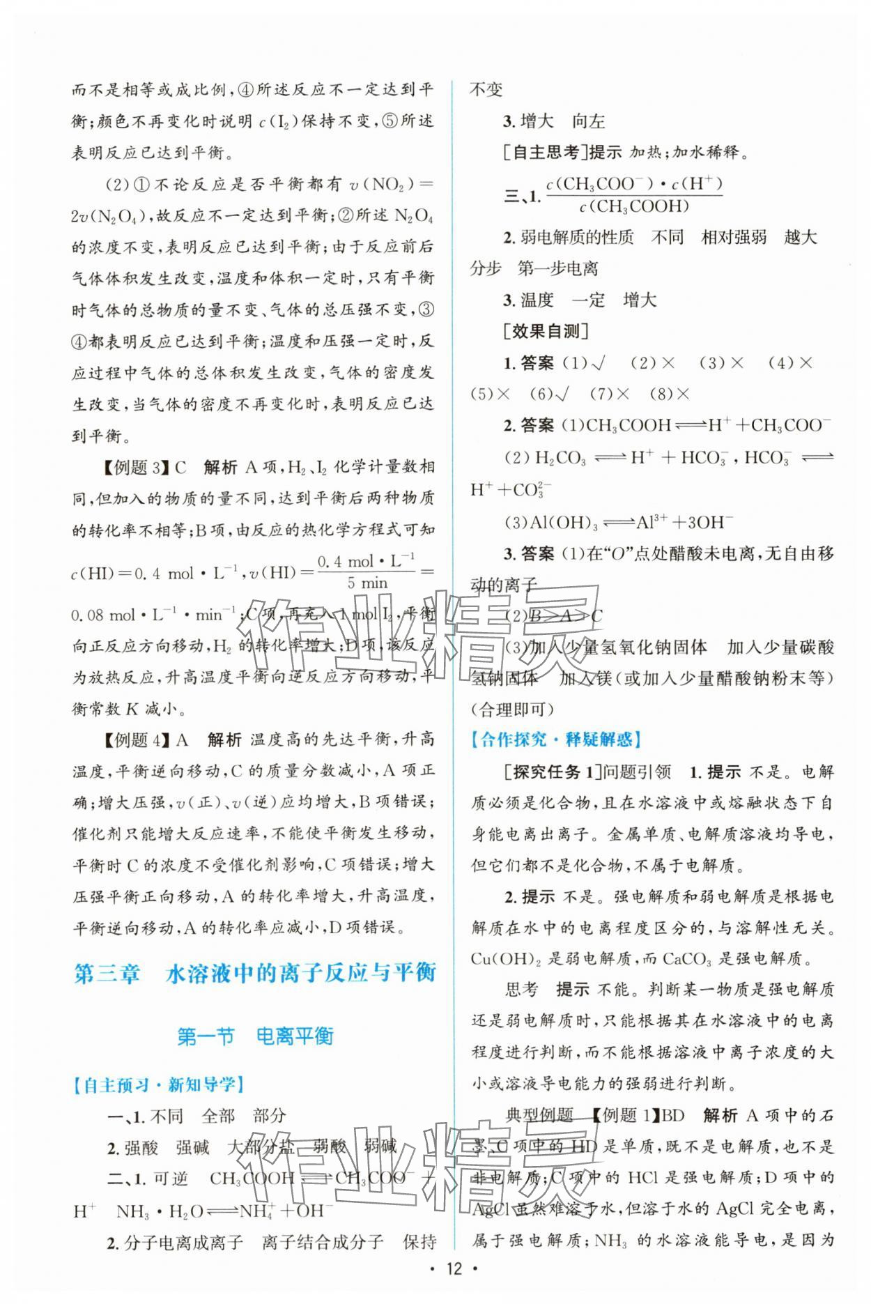 2023年同步測(cè)控優(yōu)化設(shè)計(jì)高中化學(xué)選擇性必修1人教版增強(qiáng)版 參考答案第11頁(yè)