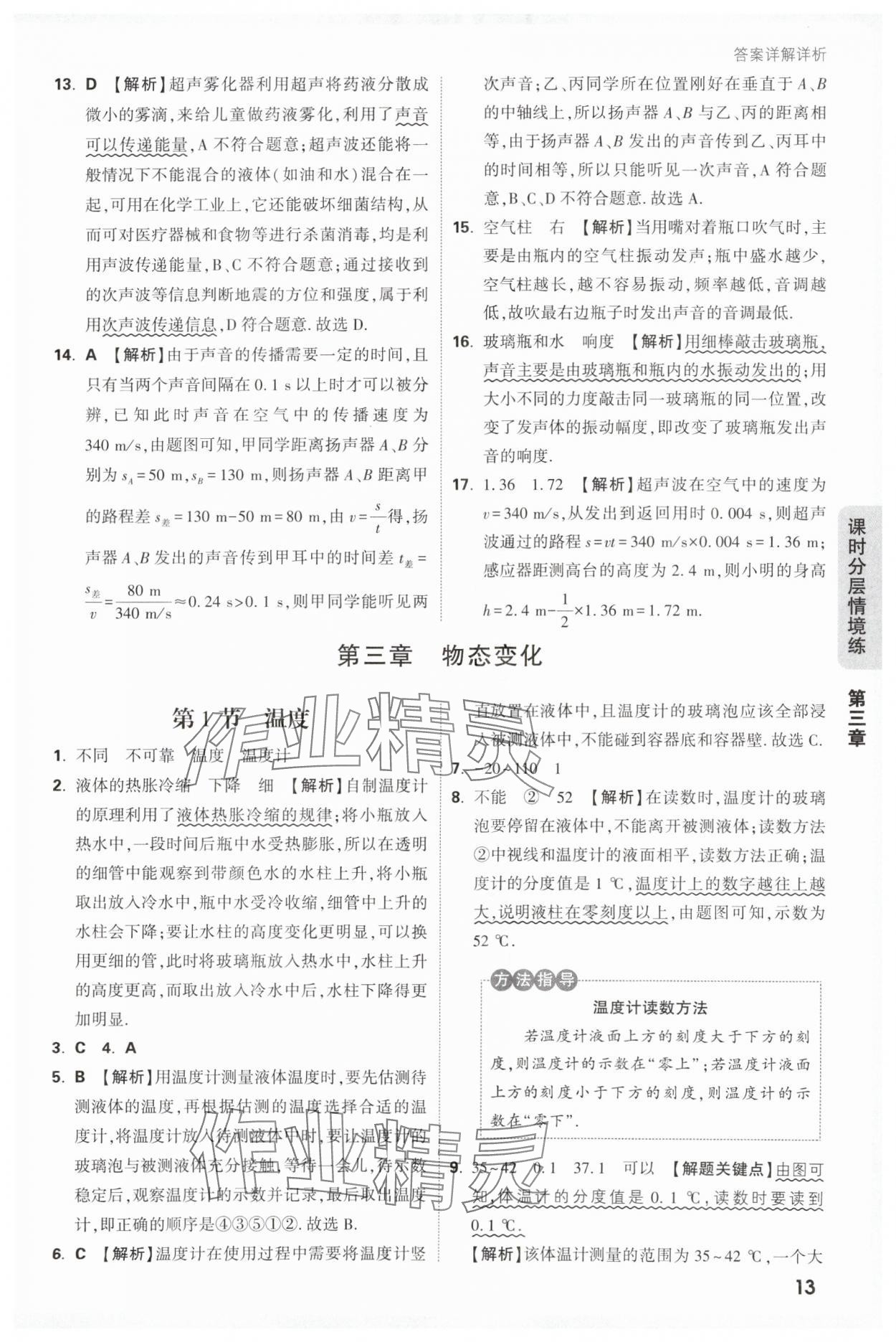 2025年萬唯中考情境題八年級物理上冊人教版&nbsp;第13頁