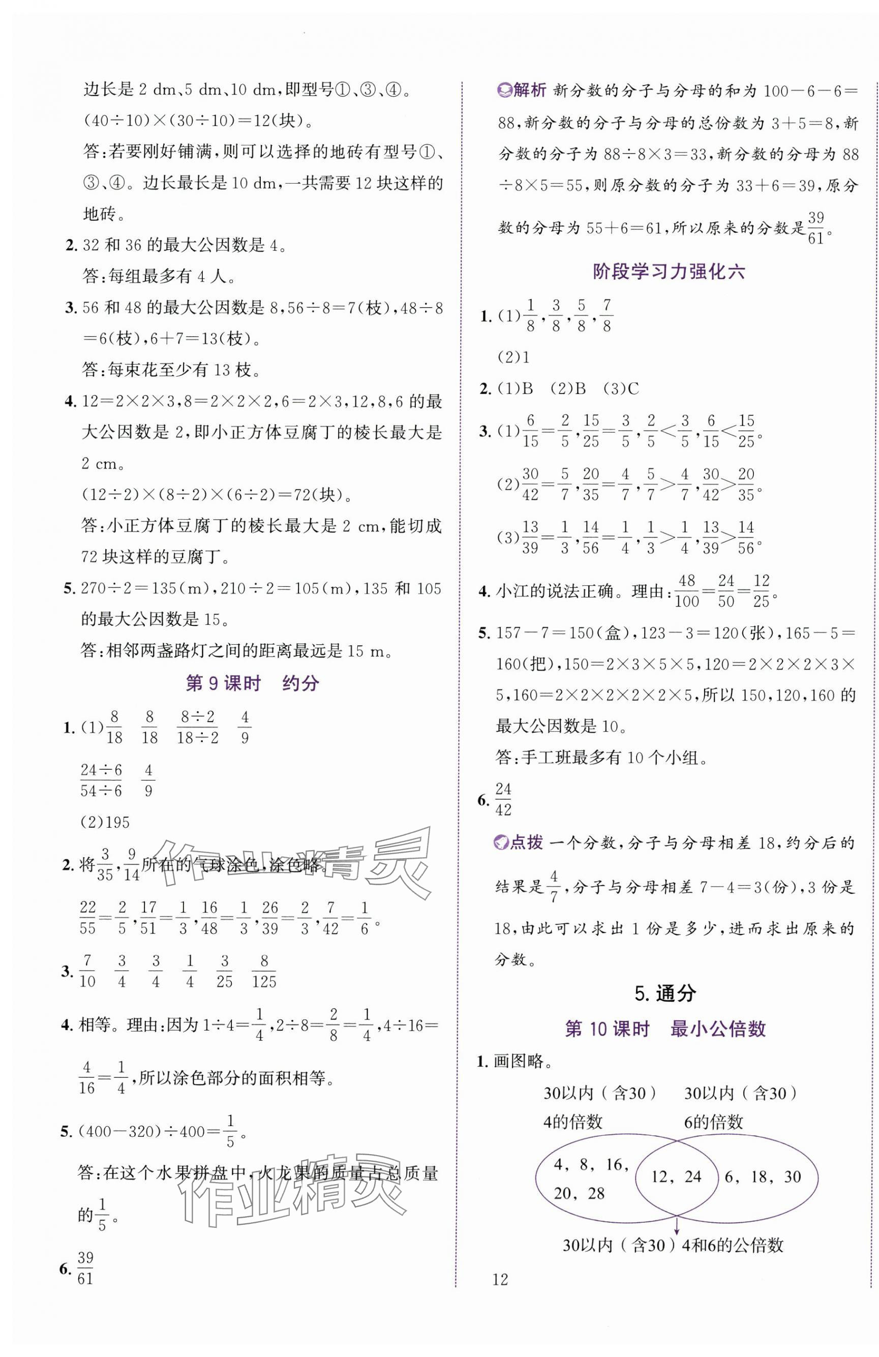 2025年奔跑吧少年五年級(jí)數(shù)學(xué)下冊(cè)人教版 第9頁(yè)