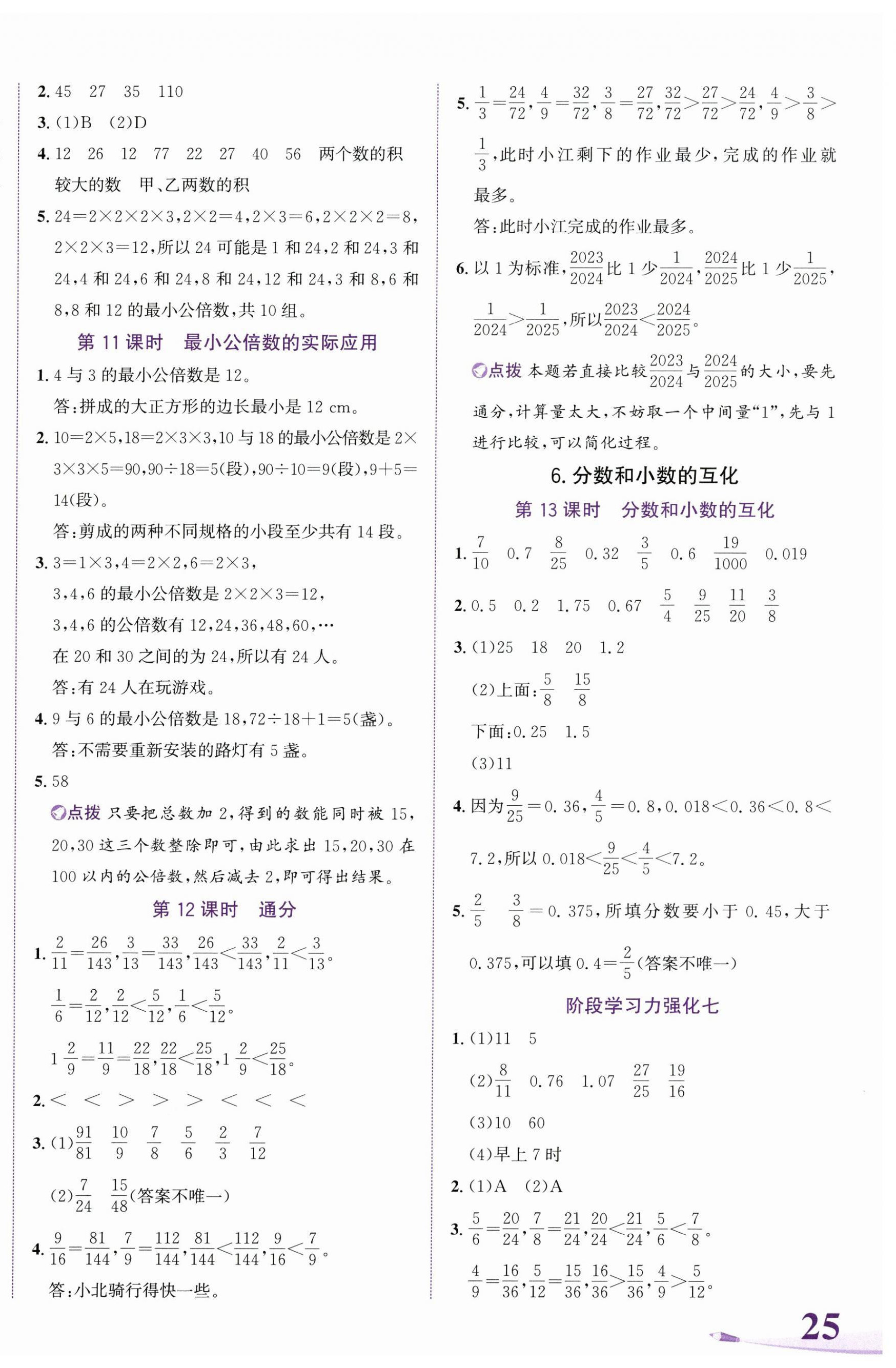 2025年奔跑吧少年五年級數(shù)學(xué)下冊人教版 第10頁