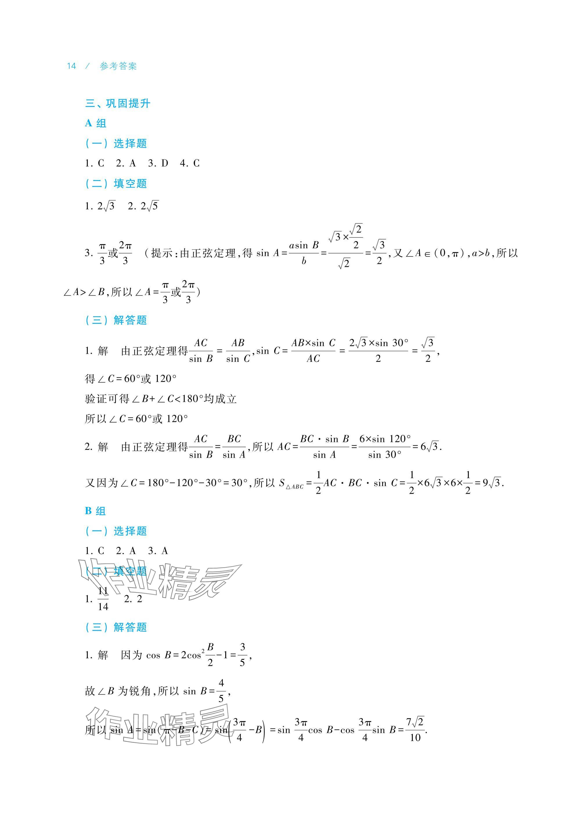 2025年數(shù)學學習指導與練習拓展模塊一下冊 參考答案第14頁