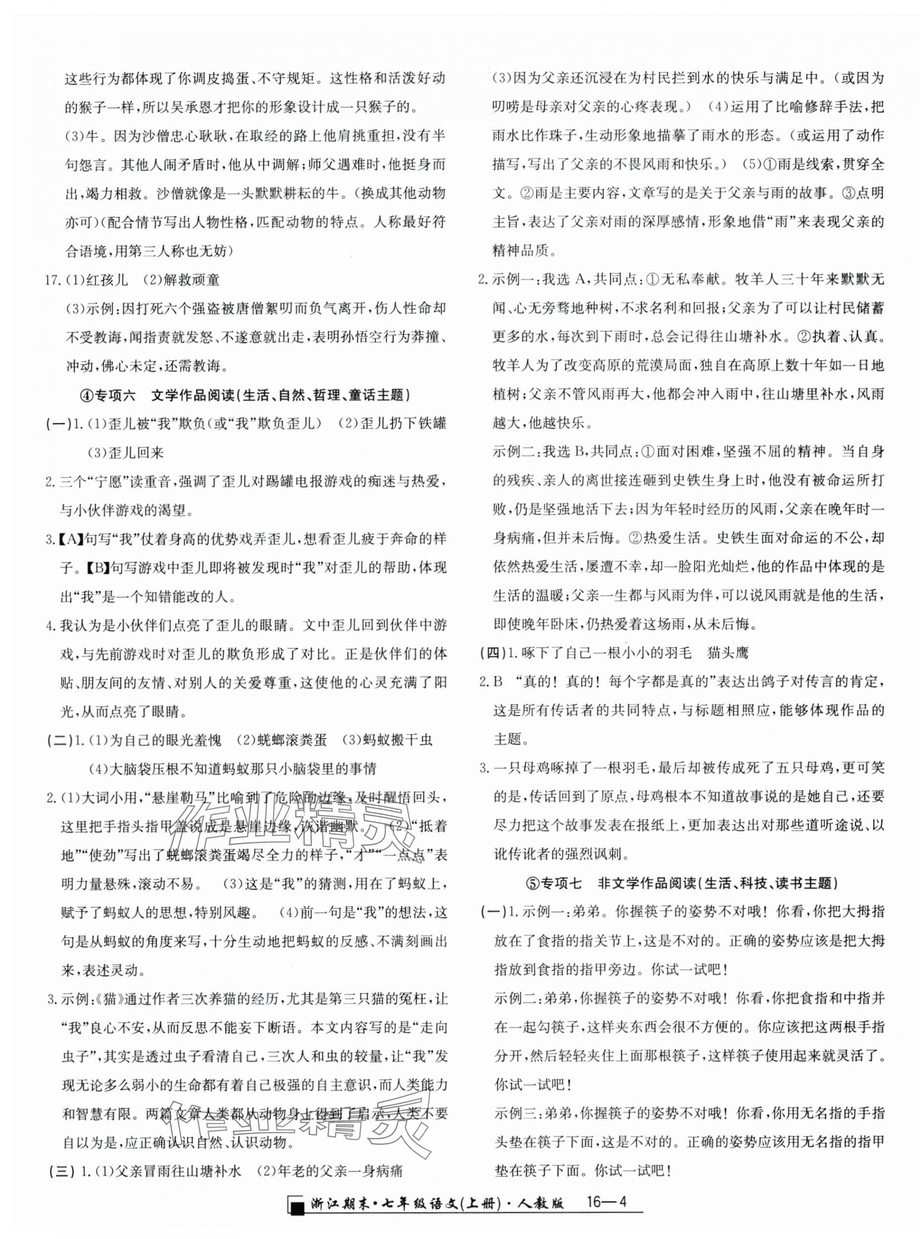 2023年励耘书业浙江期末七年级语文上册人教版 第4页