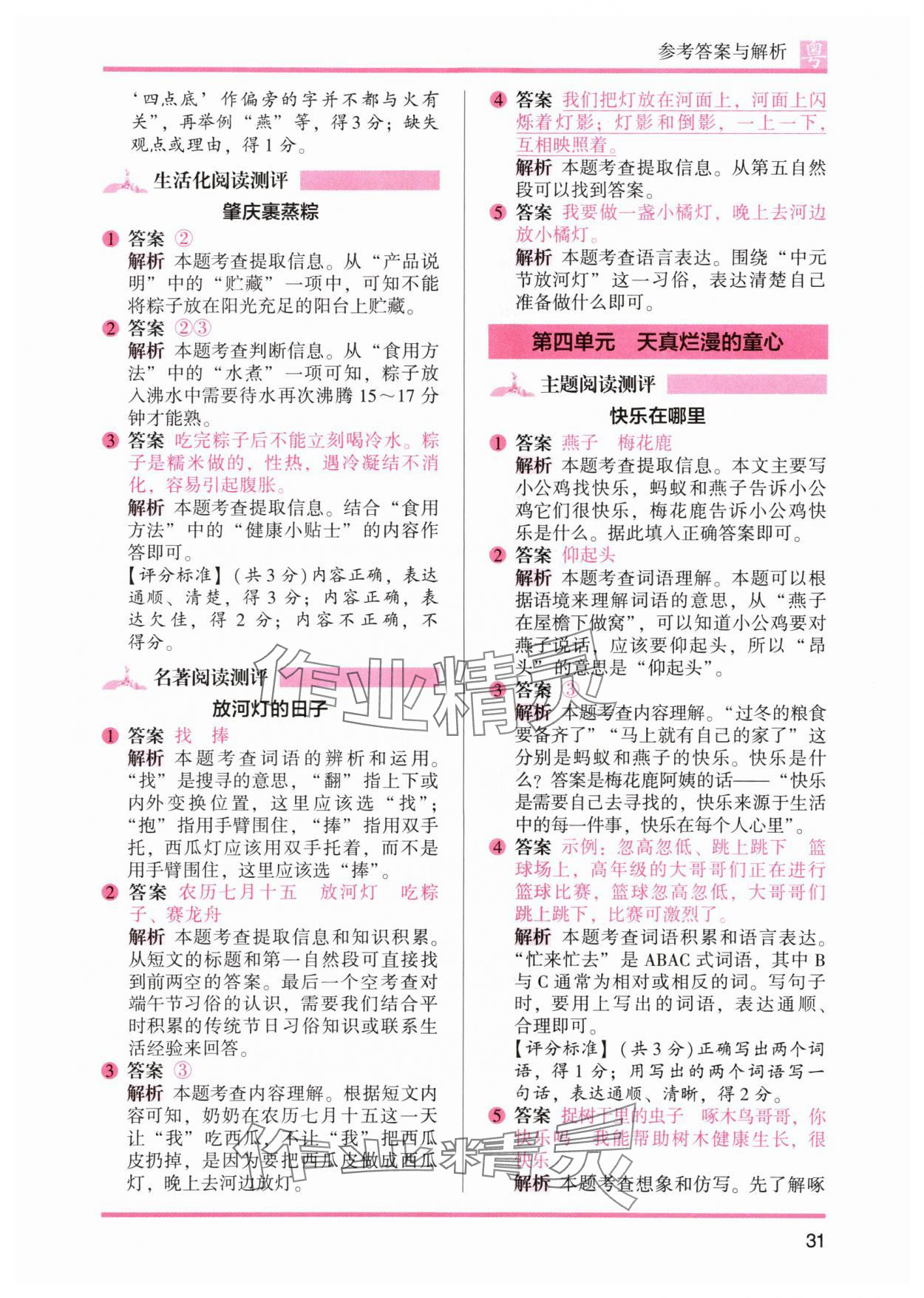 2024年木頭馬閱讀力測(cè)評(píng)二年級(jí)語(yǔ)文下冊(cè)人教版B版廣東專版&nbsp;參考答案第7頁(yè)
