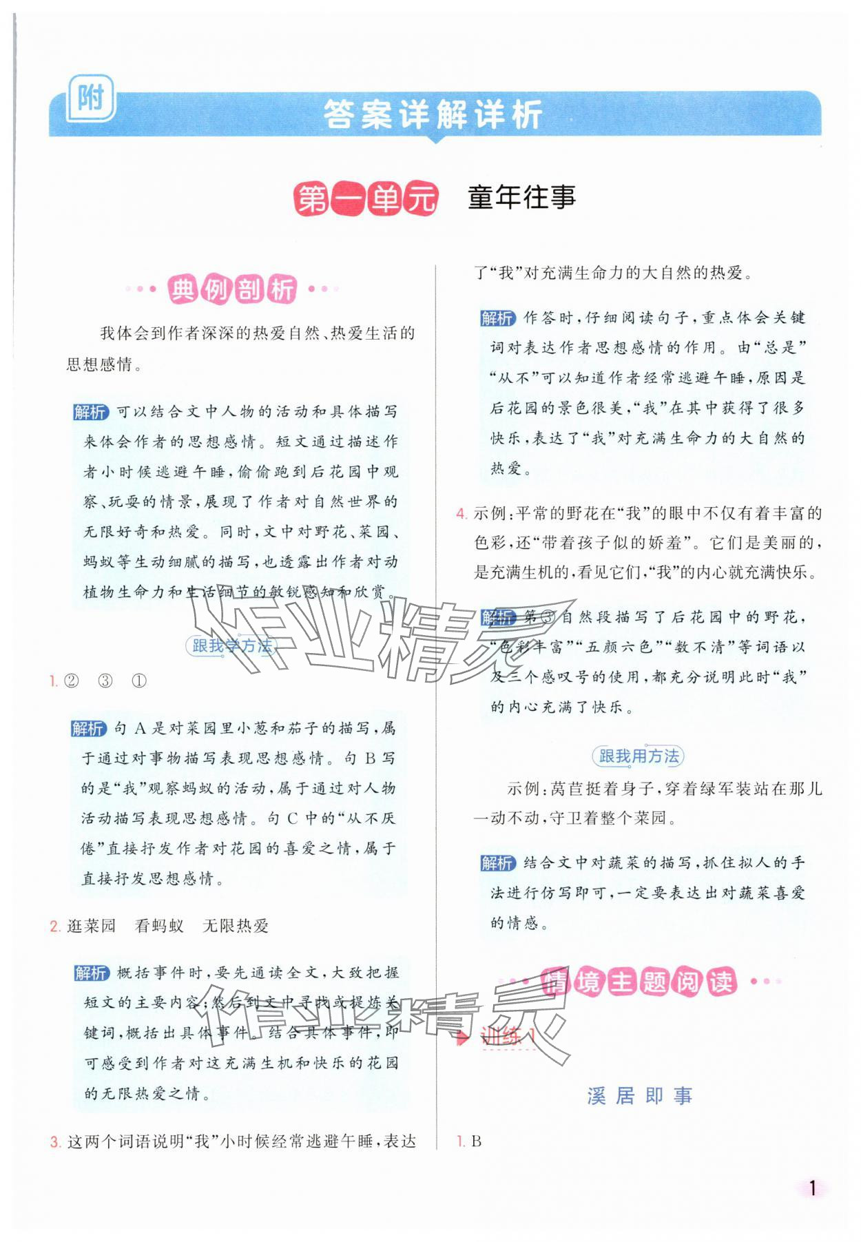 2025年亮點給力同步閱讀五年級語文下冊人教版 參考答案第1頁