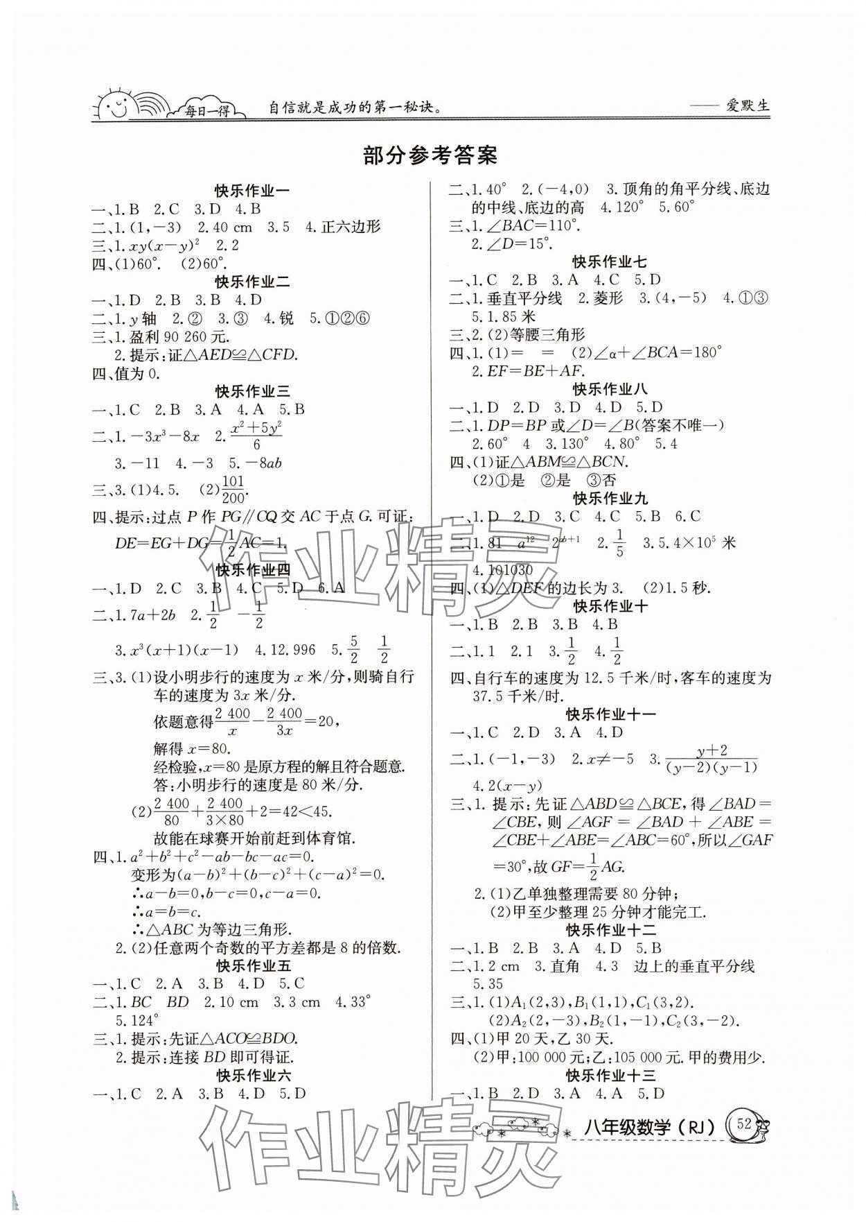 2025年快樂假期寒假作業(yè)延邊教育出版社八年級數(shù)學人教版 第1頁