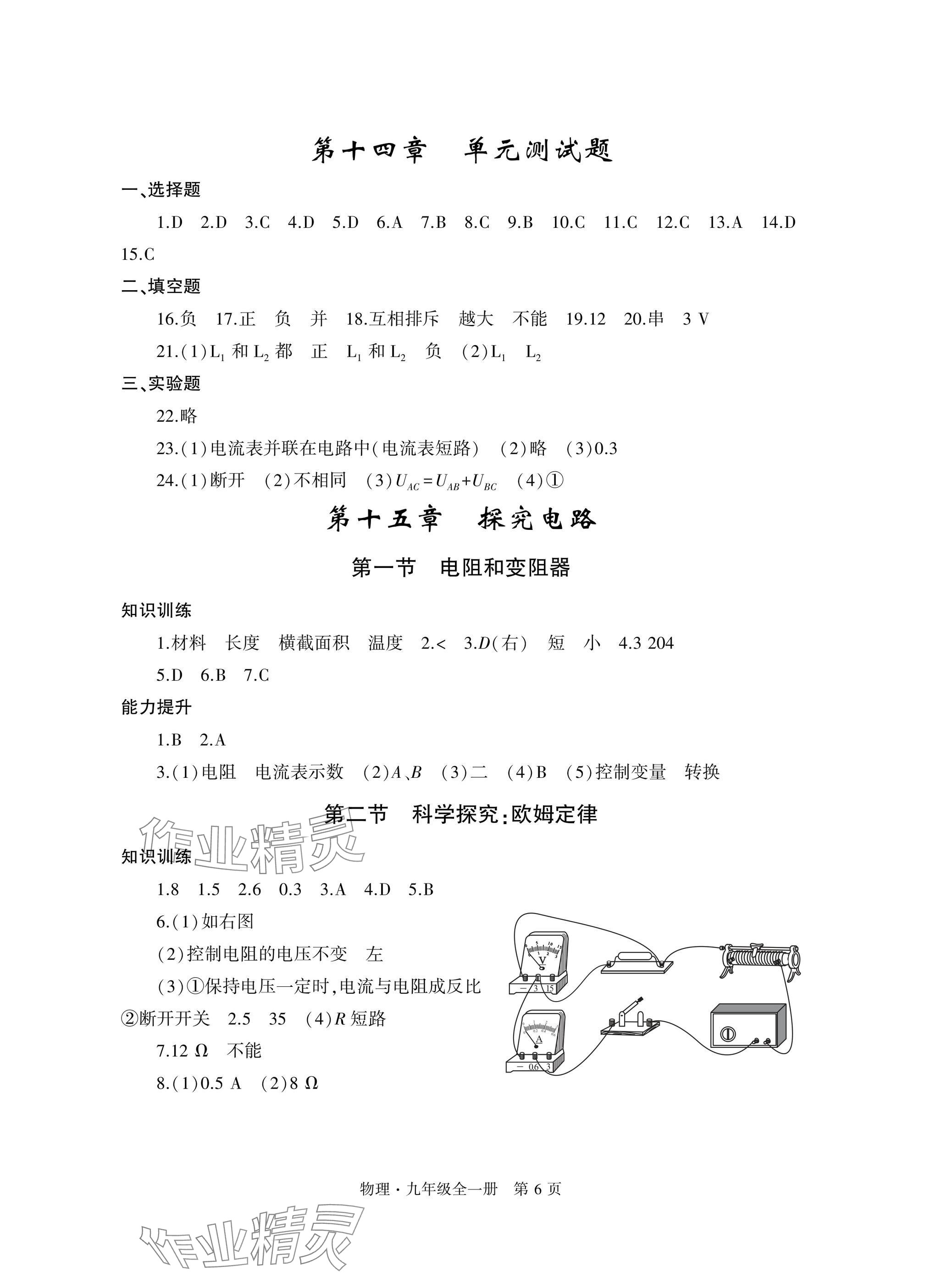 2024年自主學(xué)習(xí)指導(dǎo)課程與測(cè)試九年級(jí)物理全一冊(cè)滬科版 參考答案第6頁(yè)