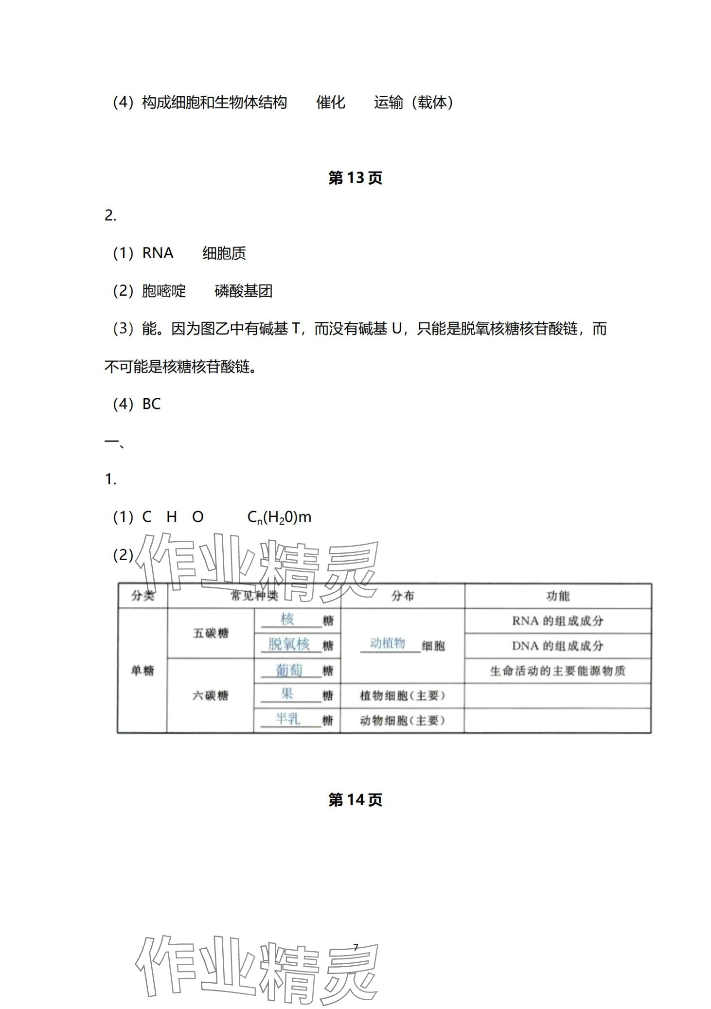 2024年新学案轻松合格考高中生物沪教版&nbsp;第7页