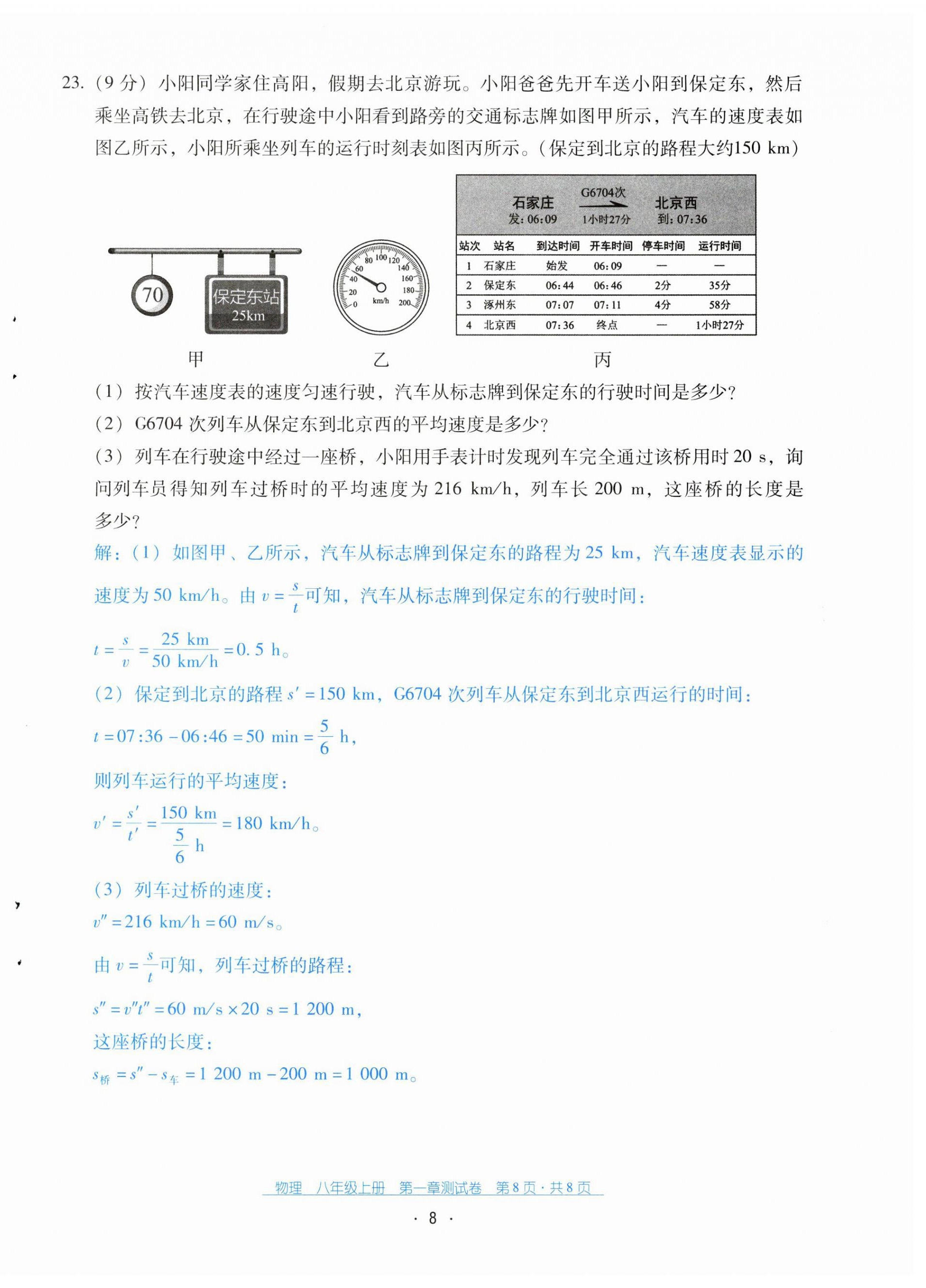 2024年云南省標(biāo)準(zhǔn)教輔優(yōu)佳學(xué)案配套測(cè)試卷八年級(jí)物理上冊(cè)人教版 第8頁(yè)