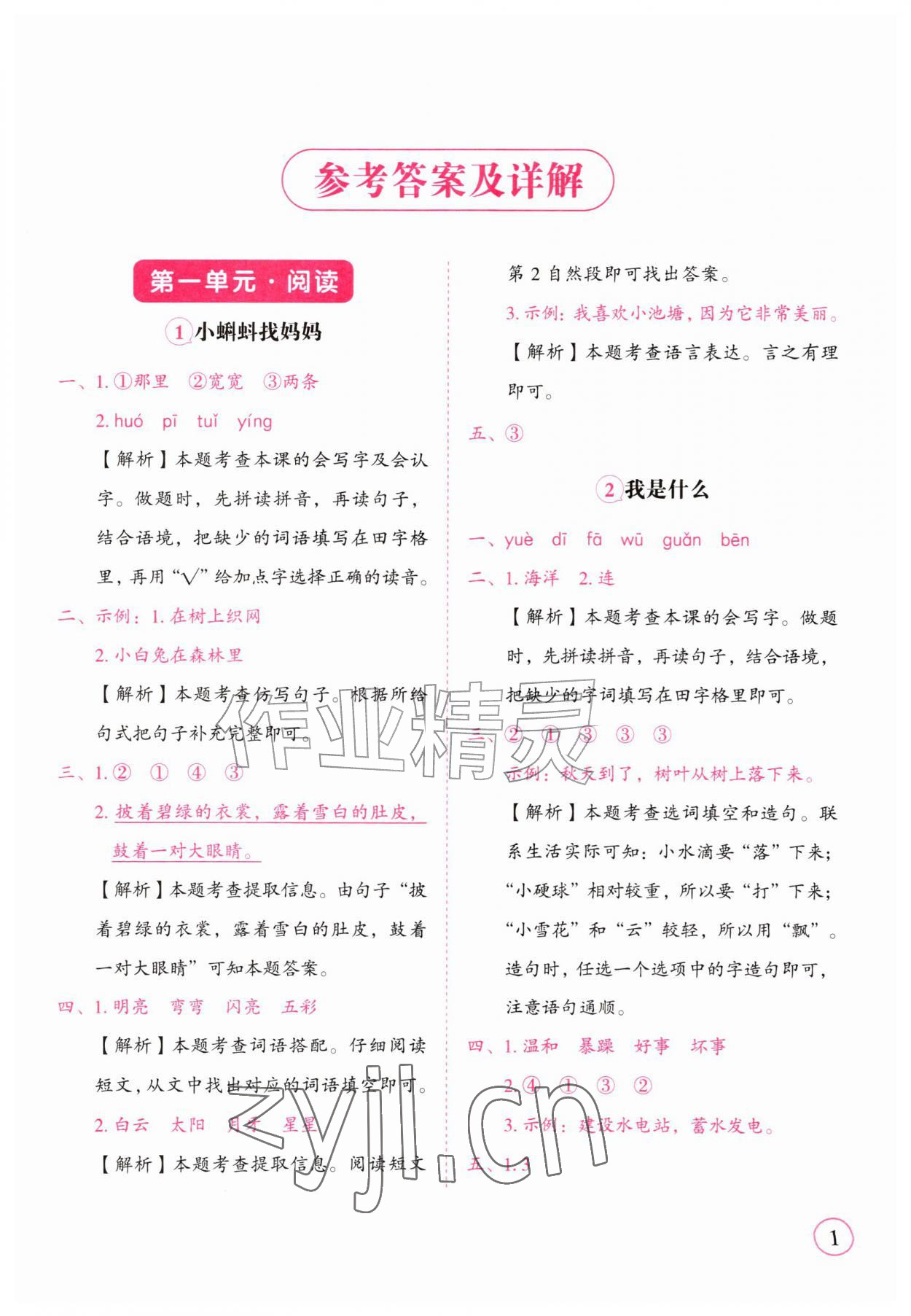 2026年黄冈随堂练二年级语文上册人教版&nbsp;第1页