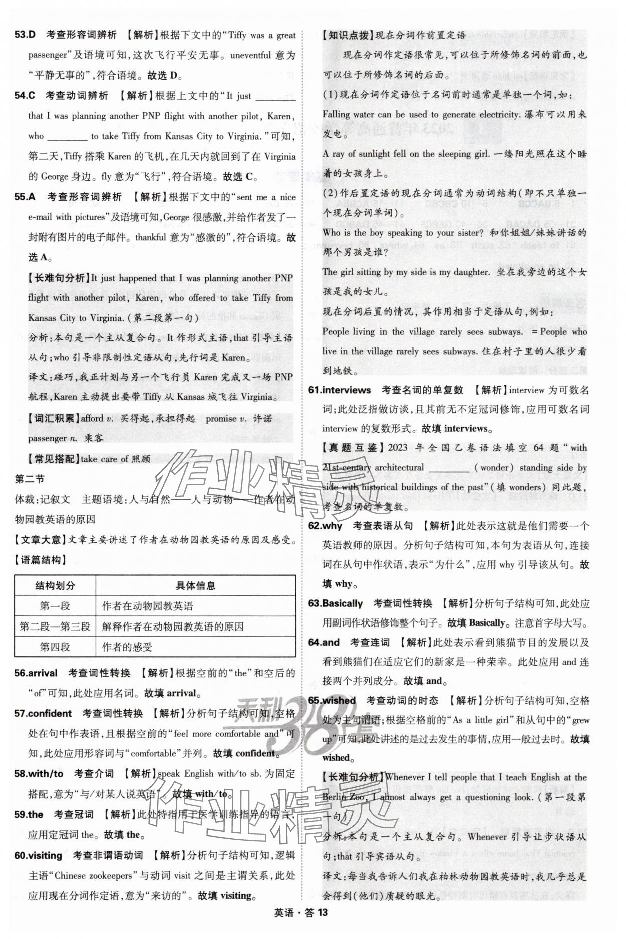2025年天利38套五年高考真題匯編詳解英語(yǔ) 參考答案第43頁(yè)