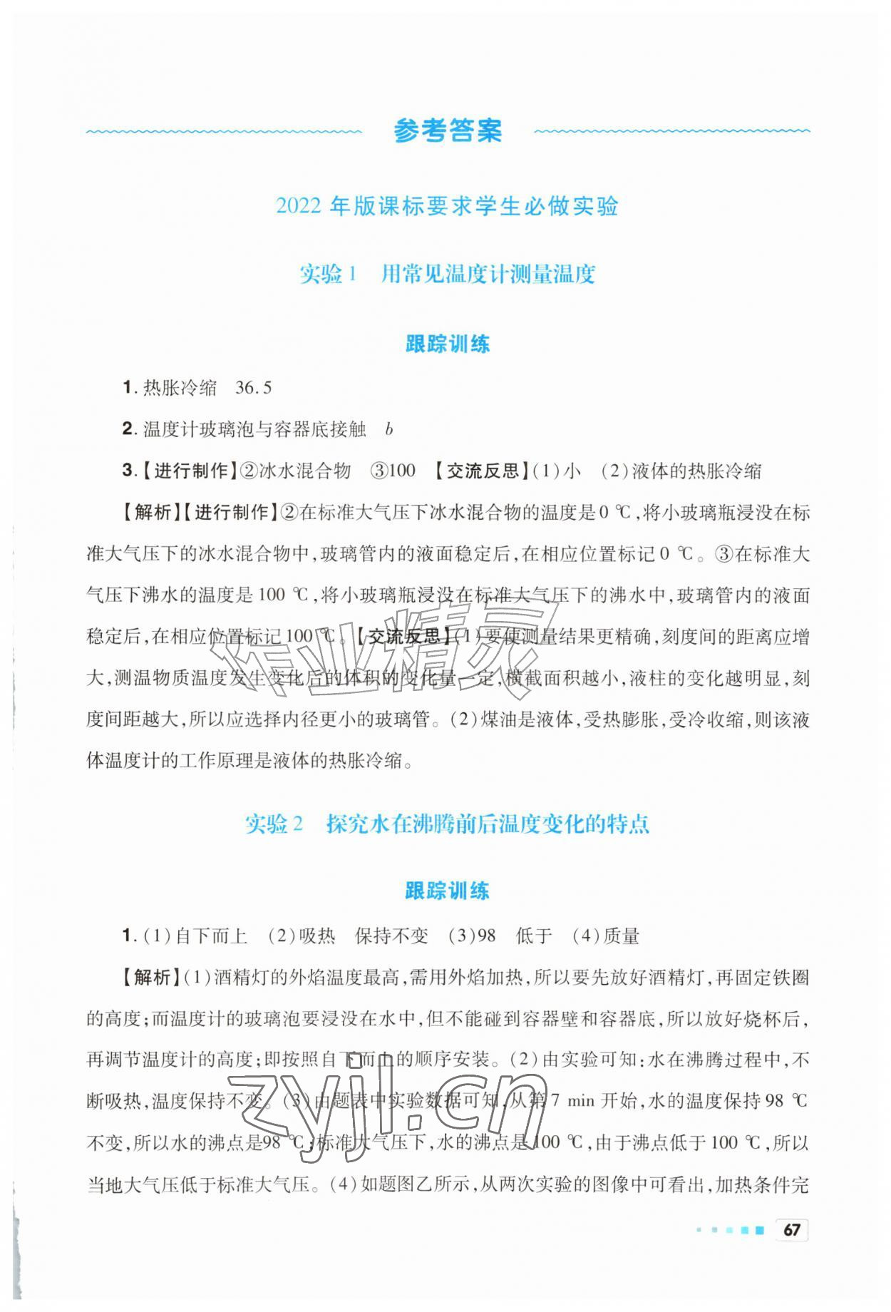 2026年实验报告册世界图书出版社八年级物理上册北师大版陕西专版&nbsp;第1页