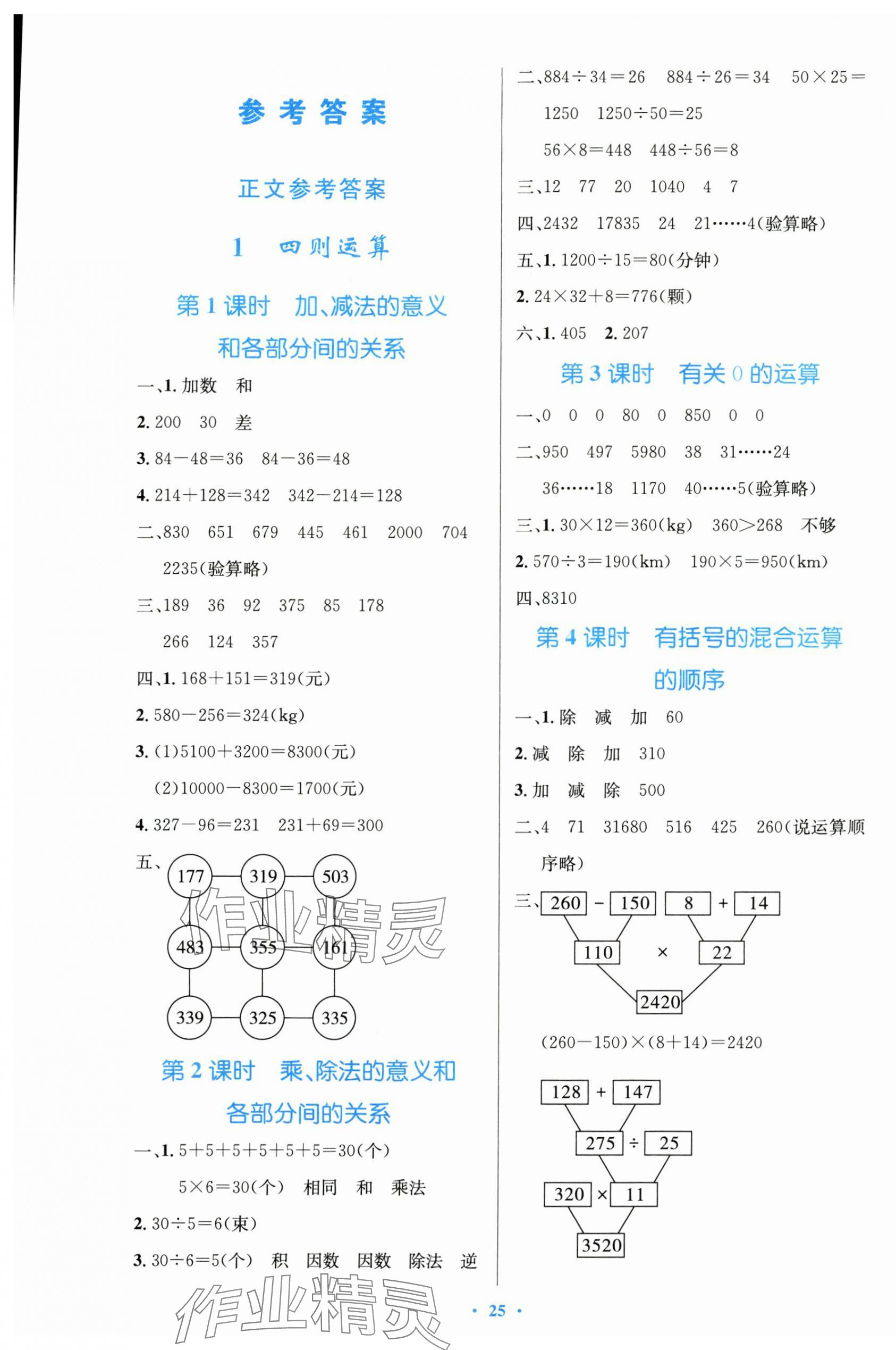 2025年同步測控優(yōu)化設計四年級數學下冊人教版精編版 第1頁