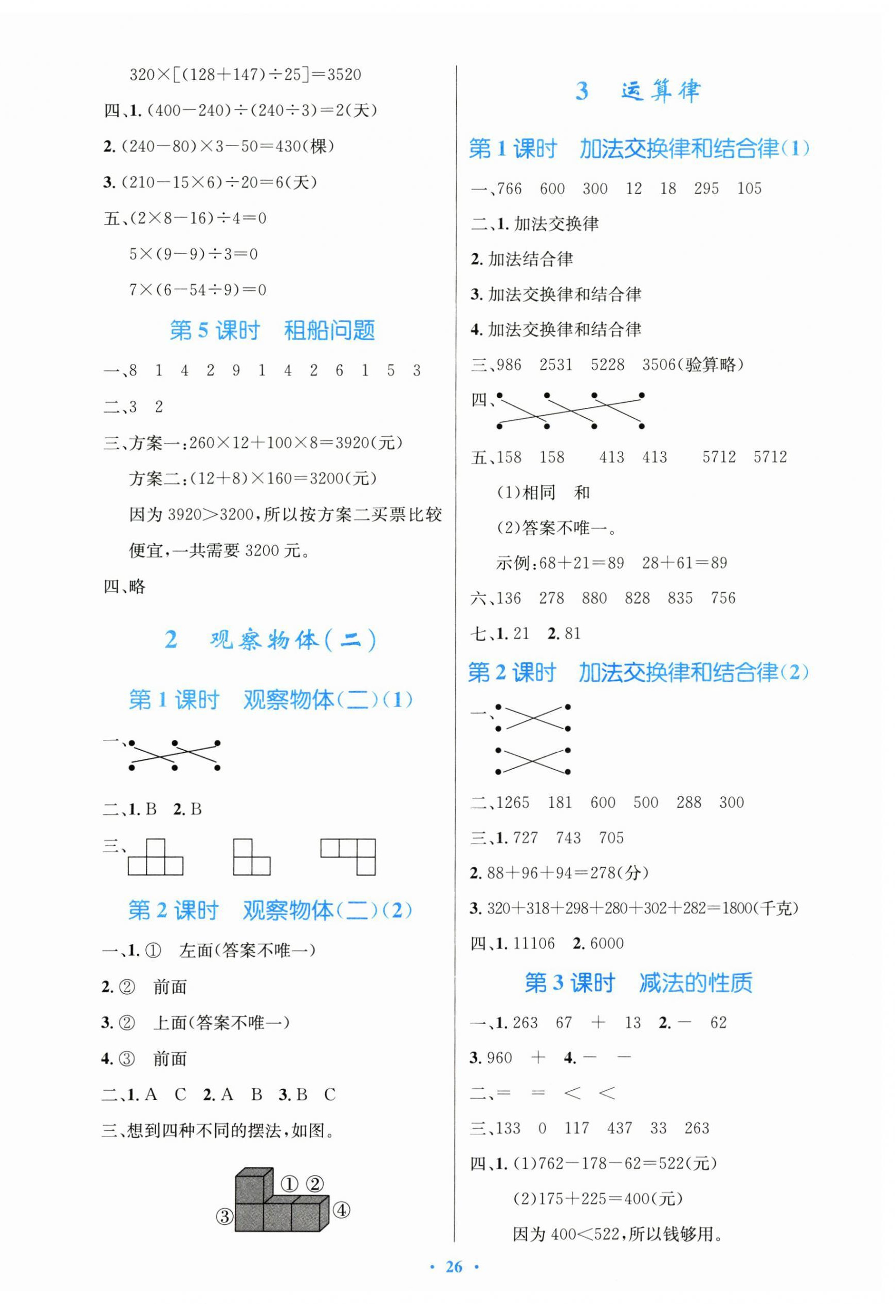 2025年同步測控優(yōu)化設(shè)計四年級數(shù)學(xué)下冊人教版精編版 第2頁