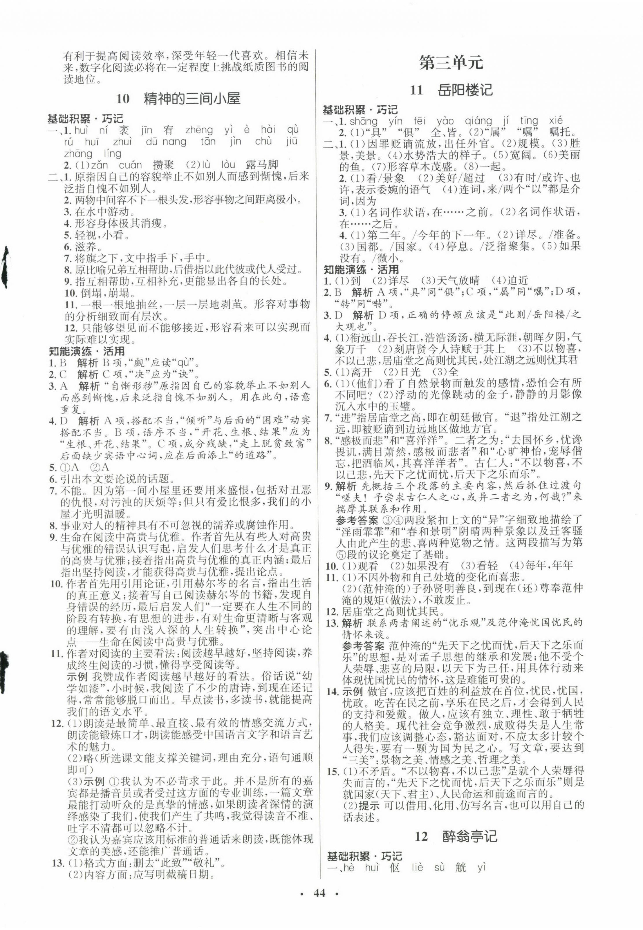 2023年同步練習(xí)冊山東人民出版社九年級語文上冊人教版54制 第4頁