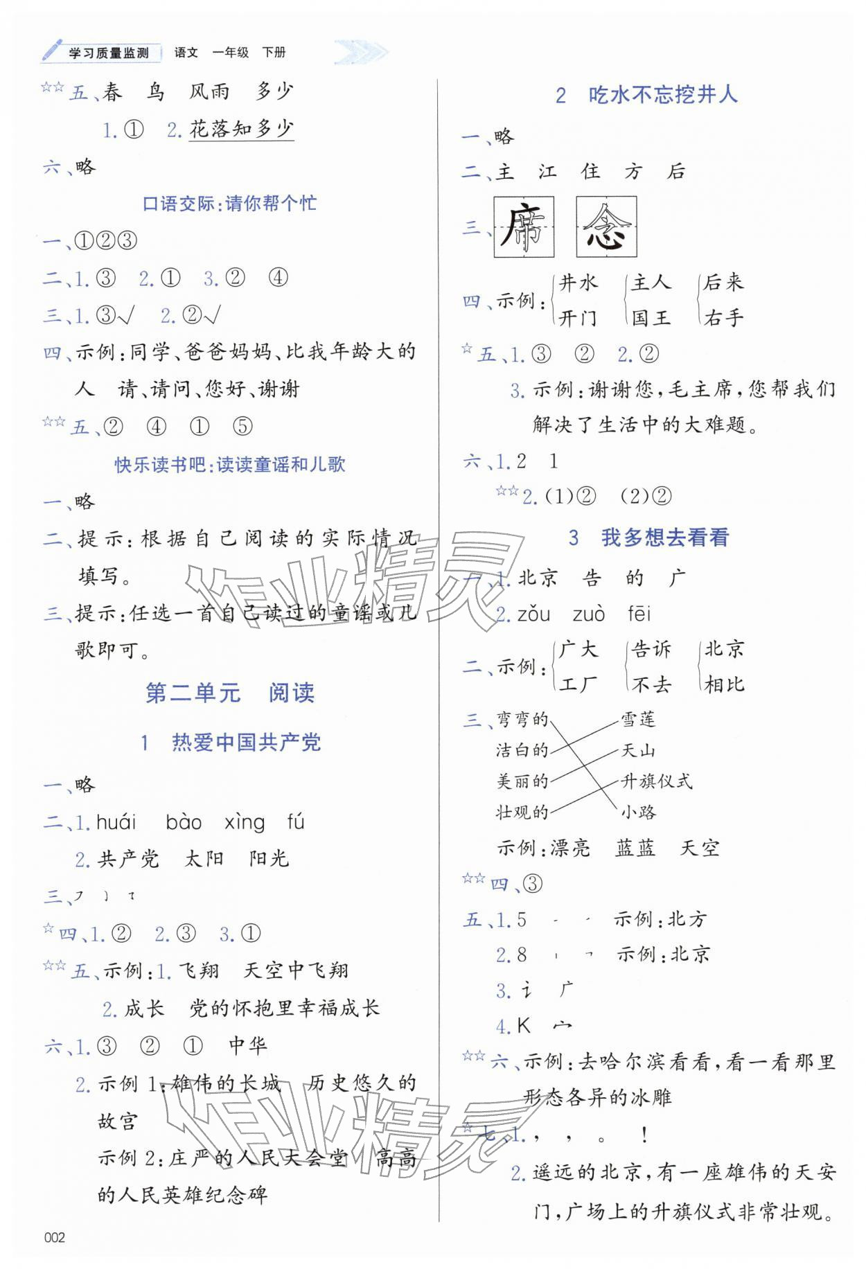 2026年学习质量监测一年级语文下册人教版&nbsp;第2页