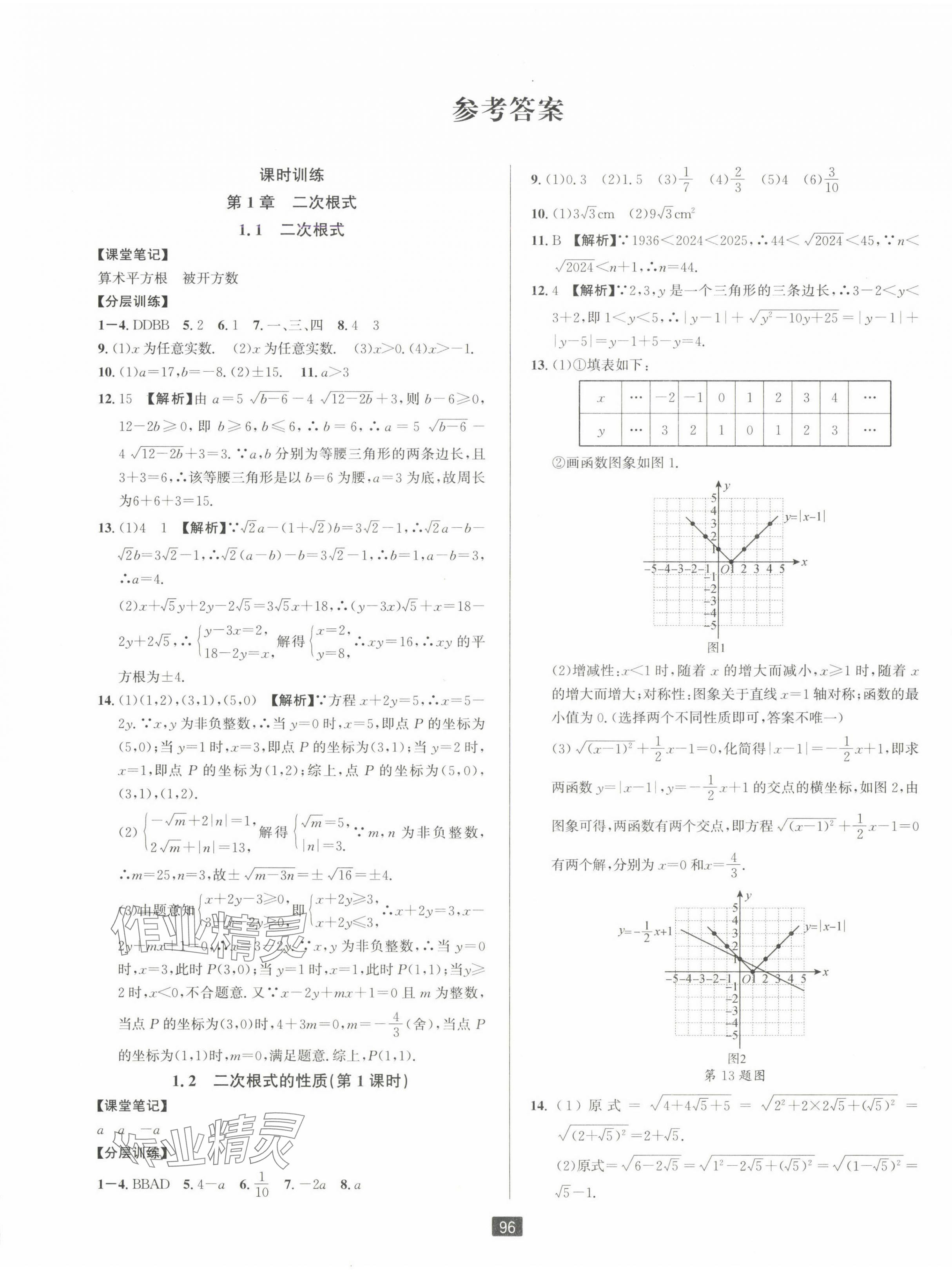 2025年励耘书业励耘新同步八年级数学下册浙教版 第1页