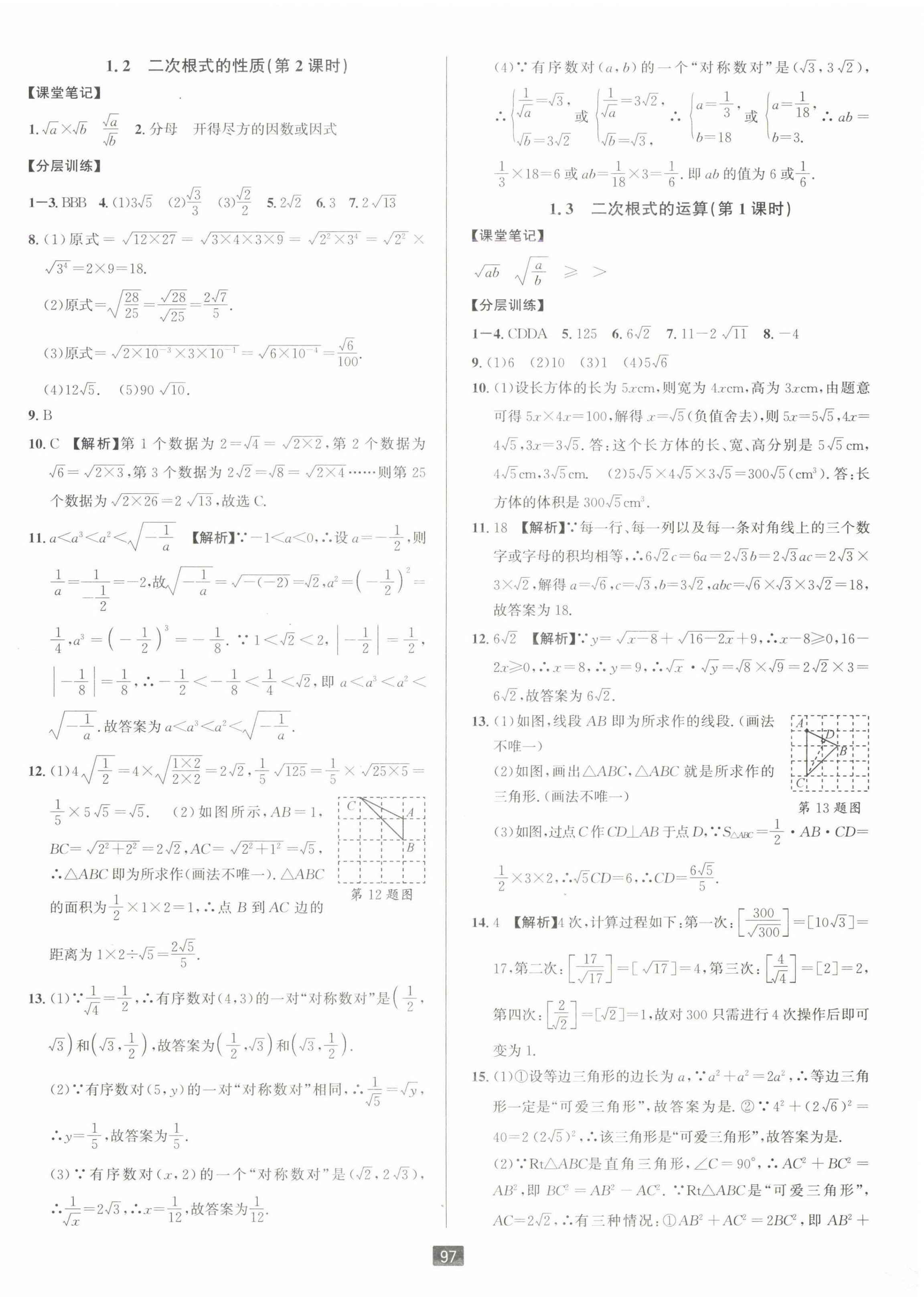 2025年励耘书业励耘新同步八年级数学下册浙教版 第2页