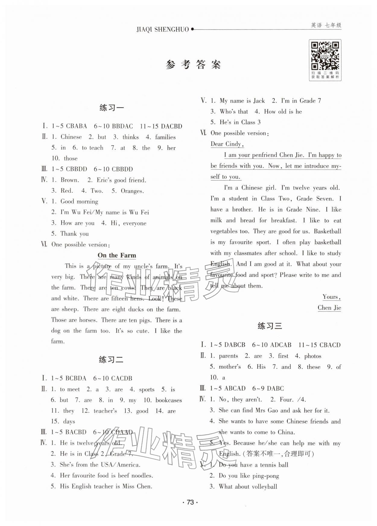 2026年假期生活寒假方圆电子音像出版社七年级英语&nbsp;第1页