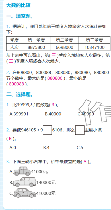 2025年期末快速检测四年级数学上册北师大版&nbsp;参考答案第11页