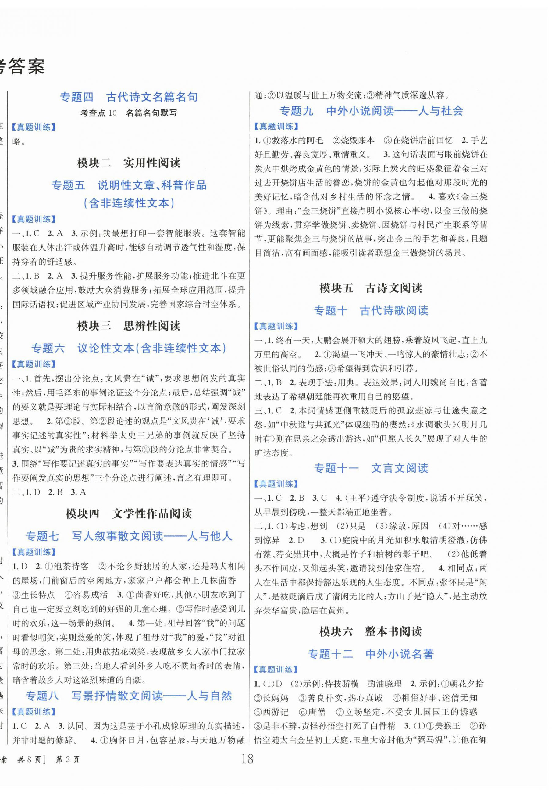 2026年全效学习中考总复习语文四川专版&nbsp;第2页