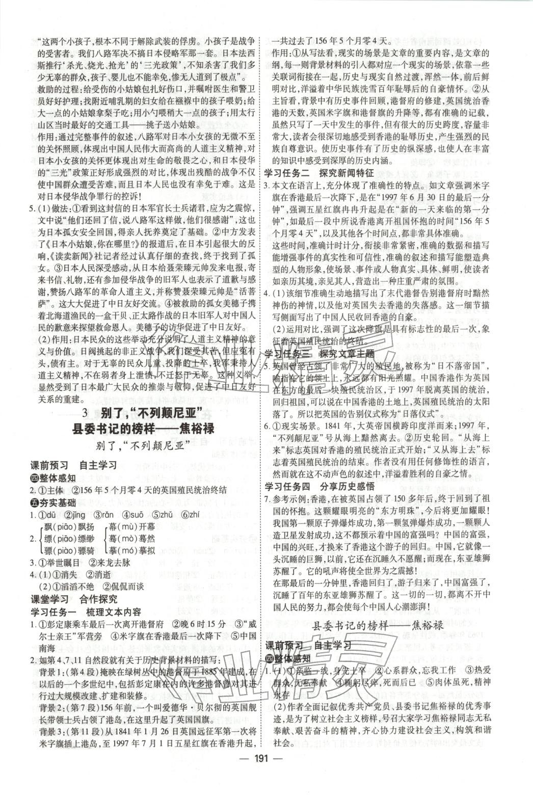 2025年成才之路高中新课程学习指导高中语文选择性必修上册人教版 第3页