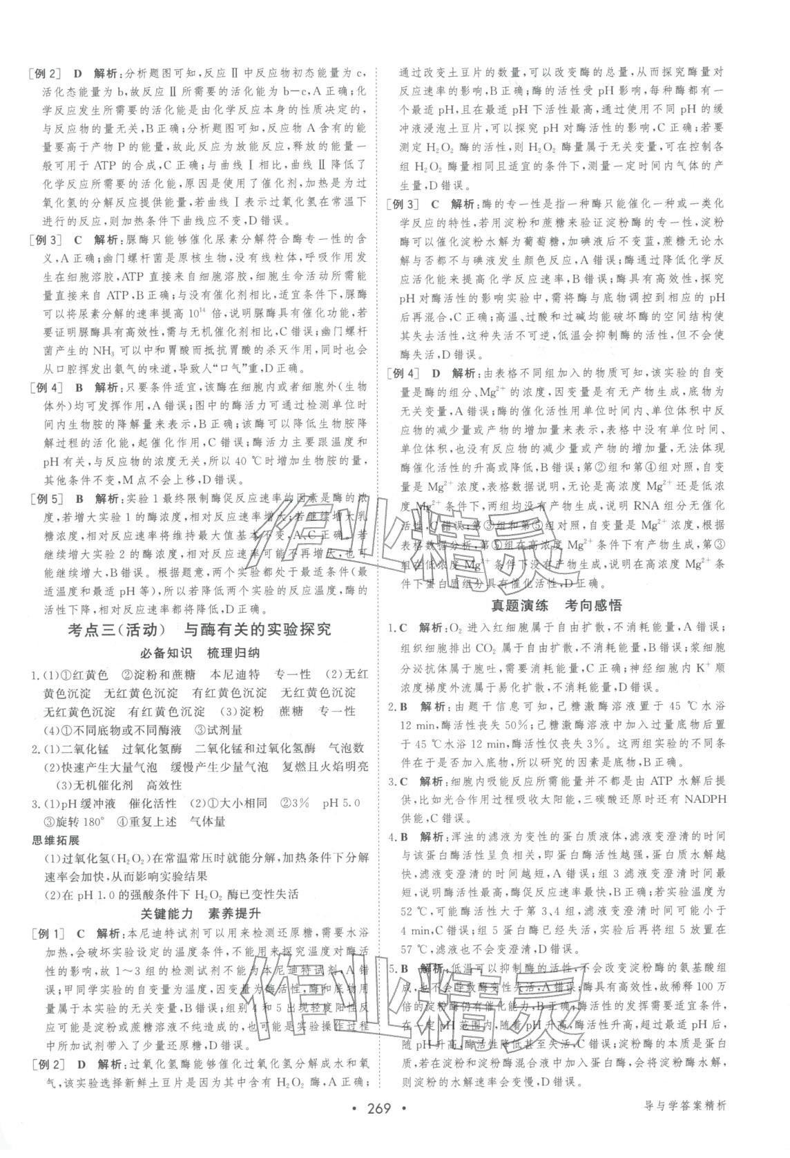 2026年百匯大課堂高考總復習生物浙教版浙江專版&nbsp;第7頁