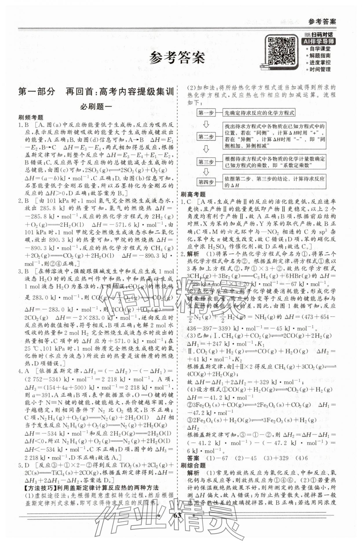 2025年赢在高考假期作业必刷题高二化学 第1页