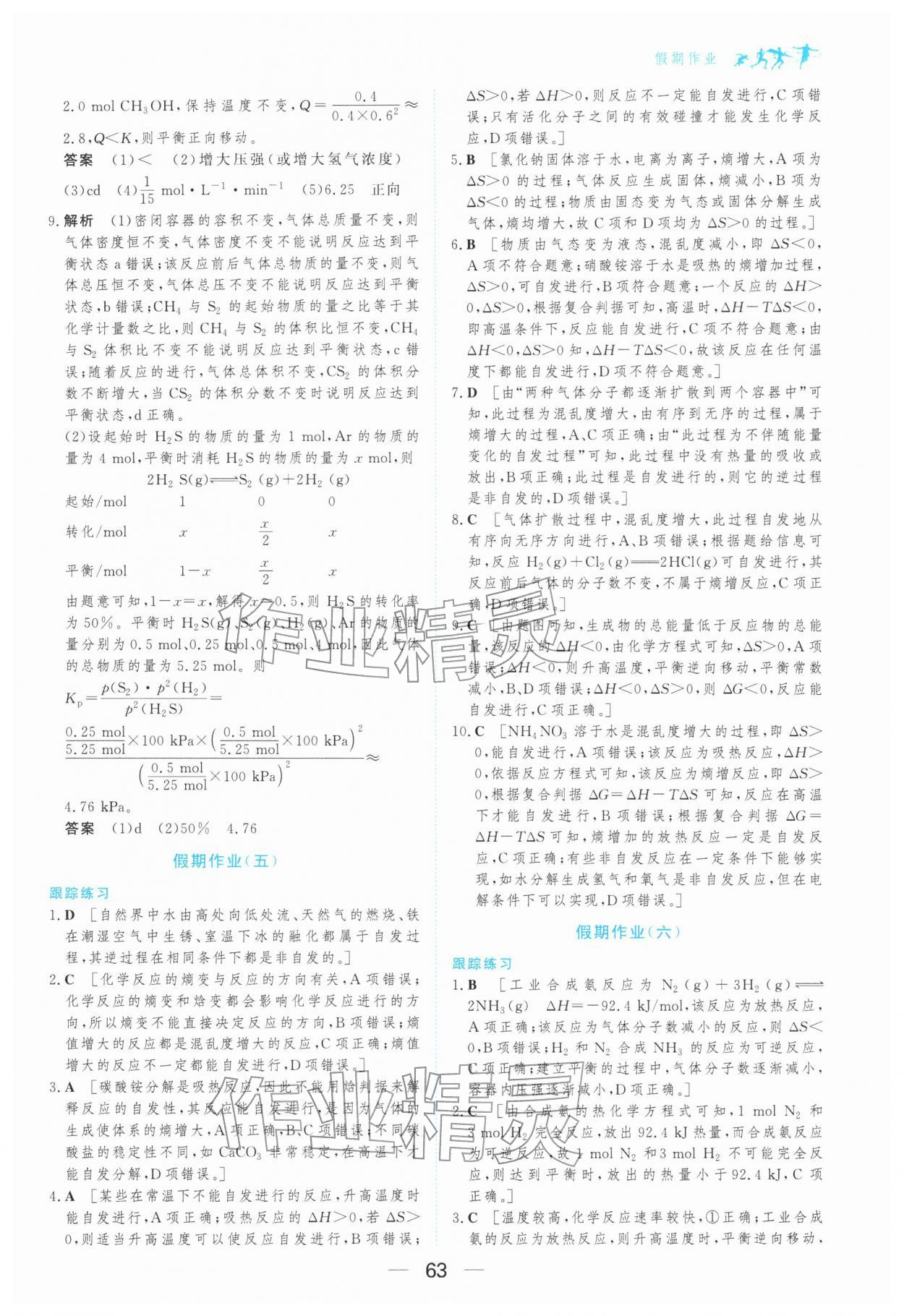 2026年百汇大课堂假期作业寒假高二化学&nbsp;第5页